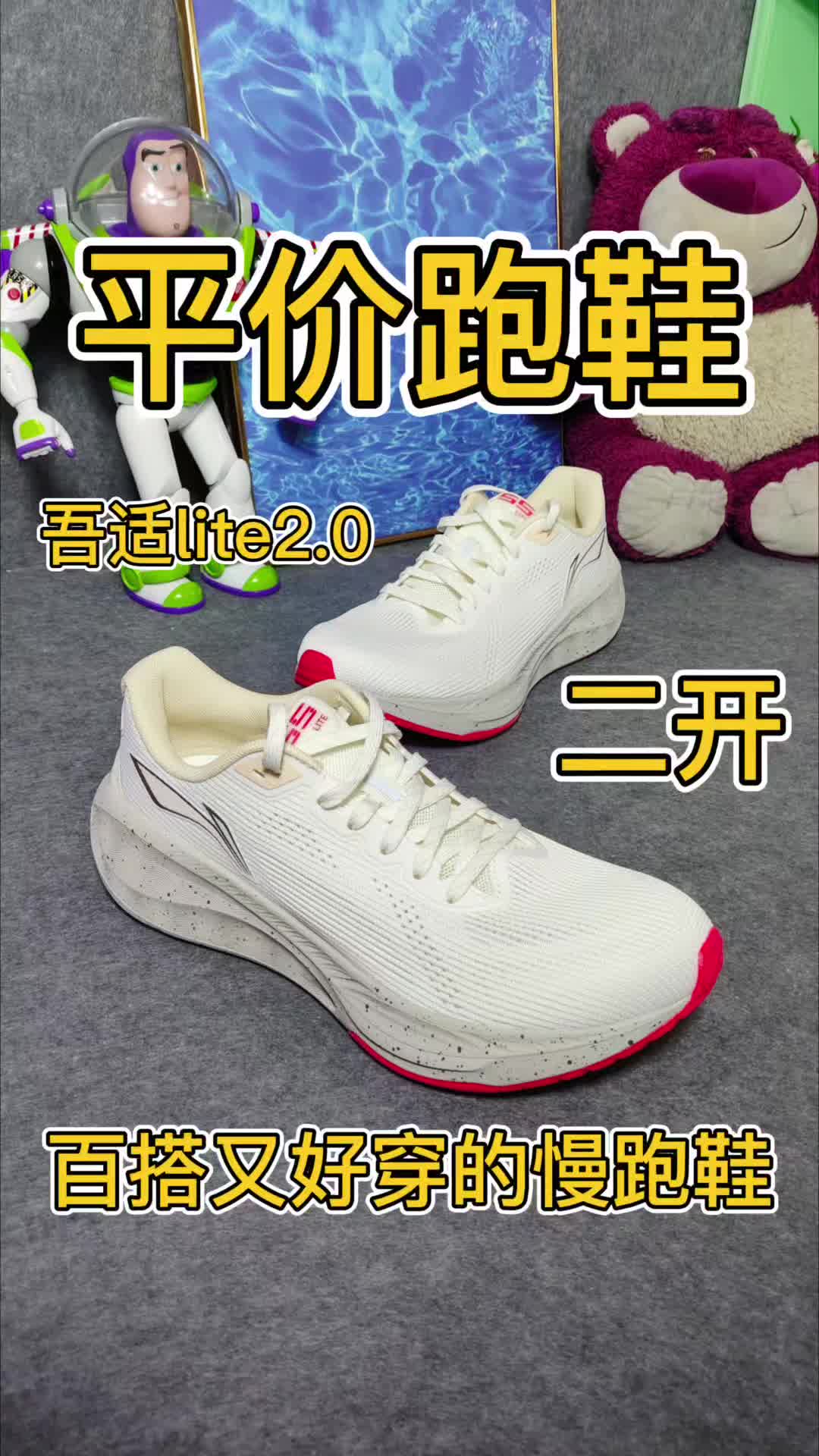 百搭又好穿的学生党跑鞋分享