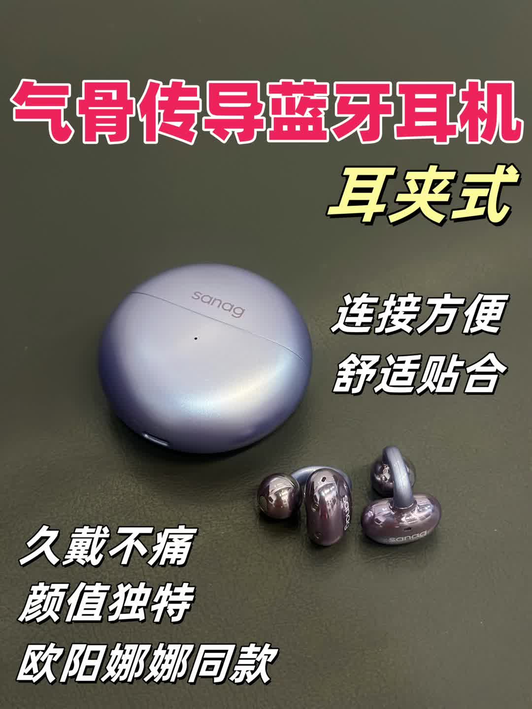 告别耳痛‼️超好用的蓝牙耳机