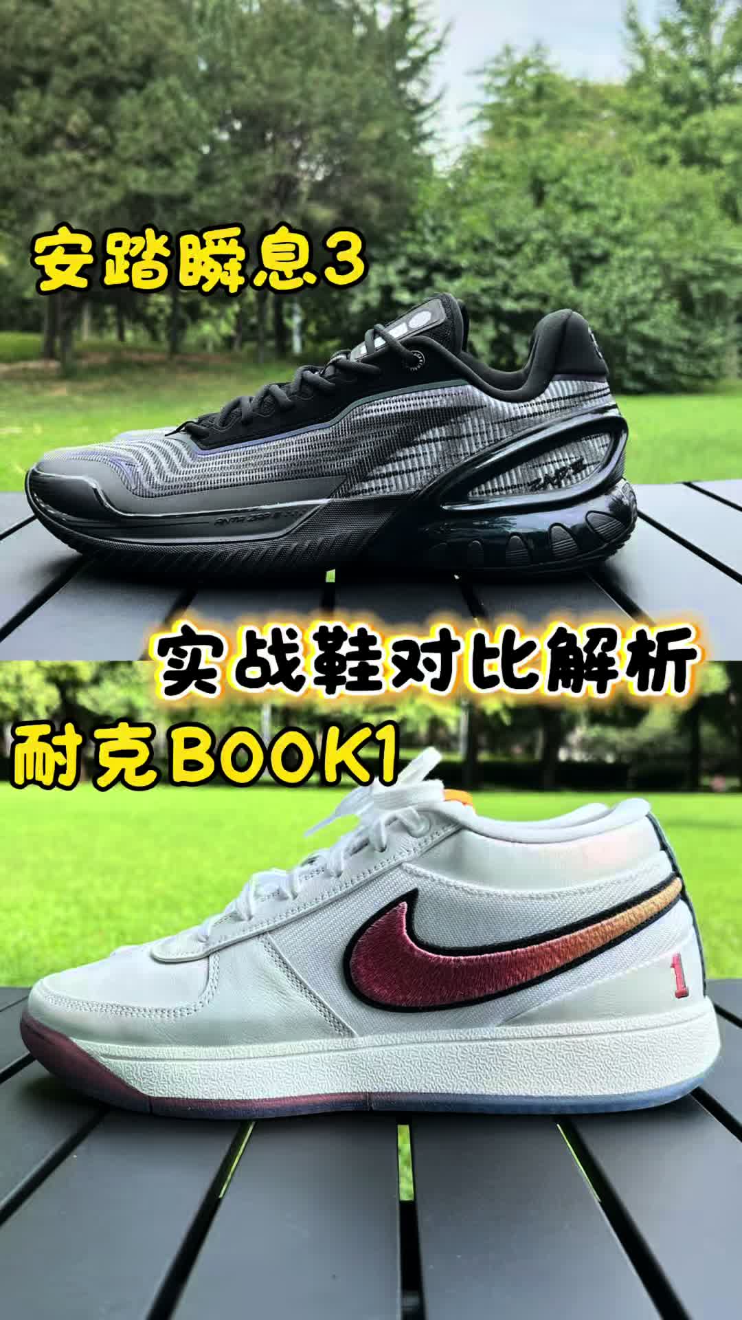 实战球鞋对比
