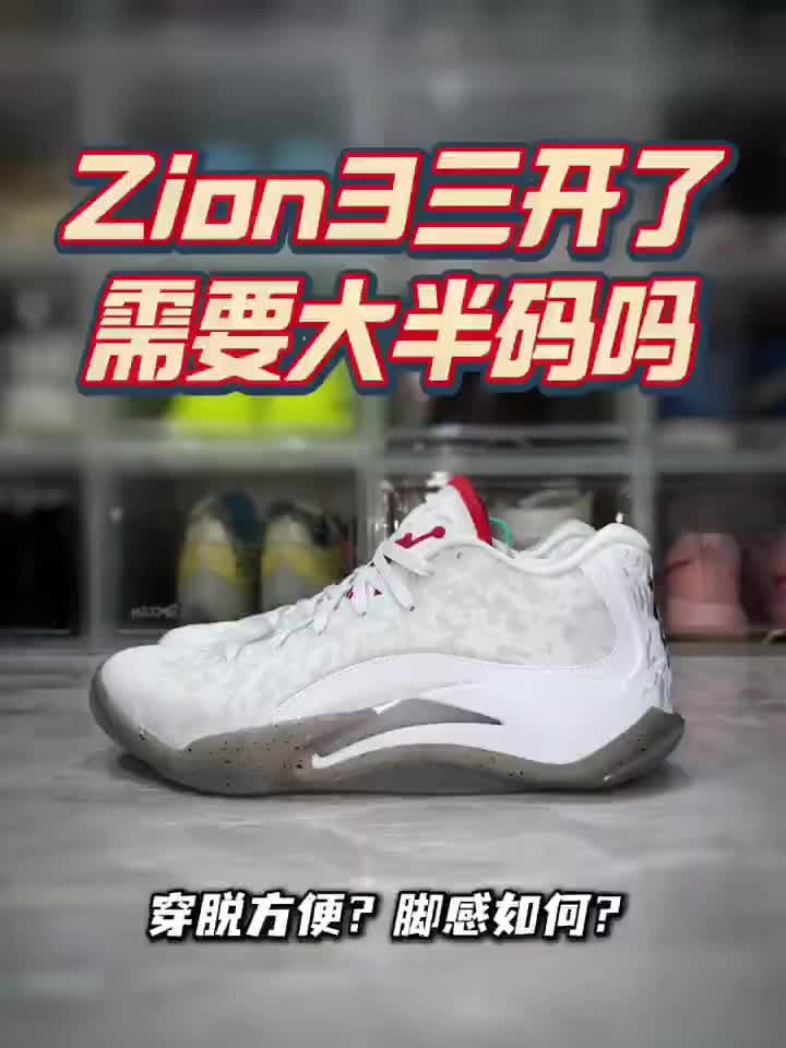 只要3开！想尝试Zion3的兄弟要把握住喔💪