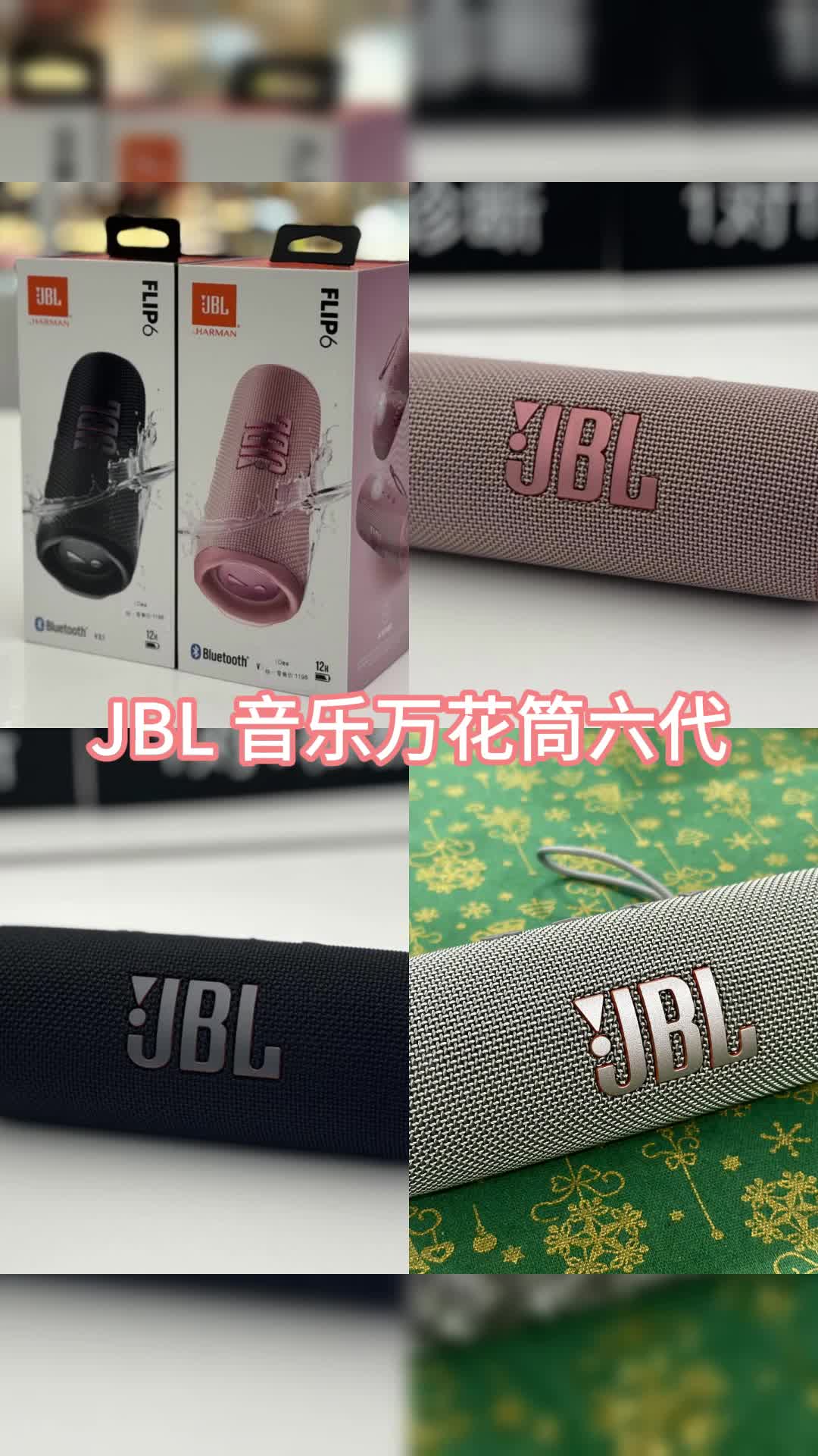 🎵【震撼音浪来袭！JBL 音乐万花筒六代，燃爆你的听觉世界】🎵