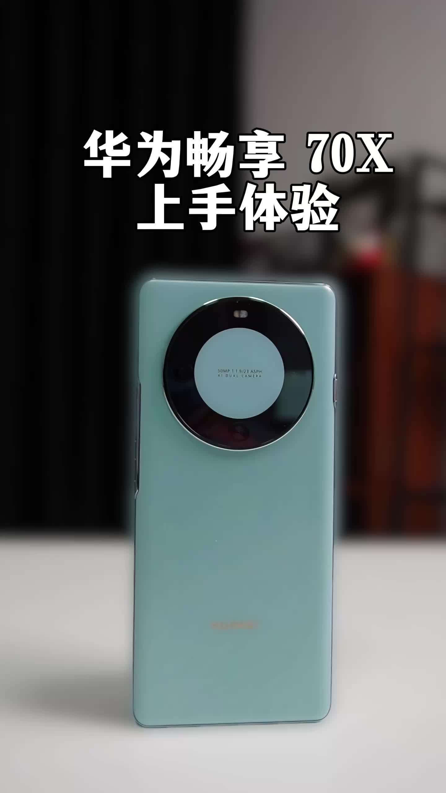 华为畅享70X 千元真香机：麒麟芯+超长续航+耐摔神机 打工人狂喜#华为畅享70X #畅享生活不断电