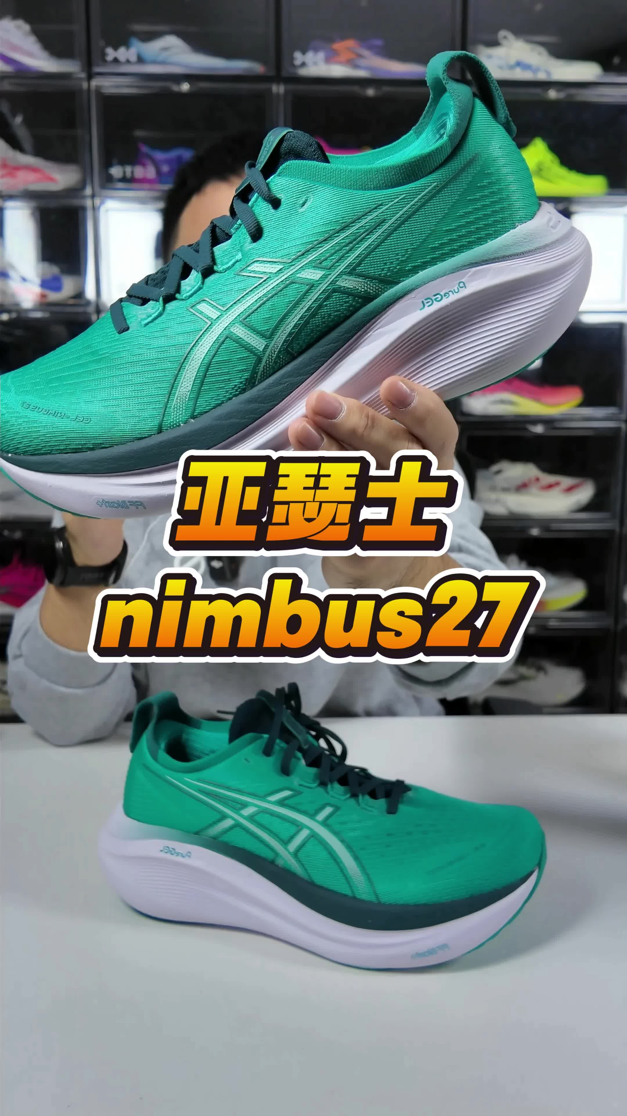 亚瑟士nimbus27