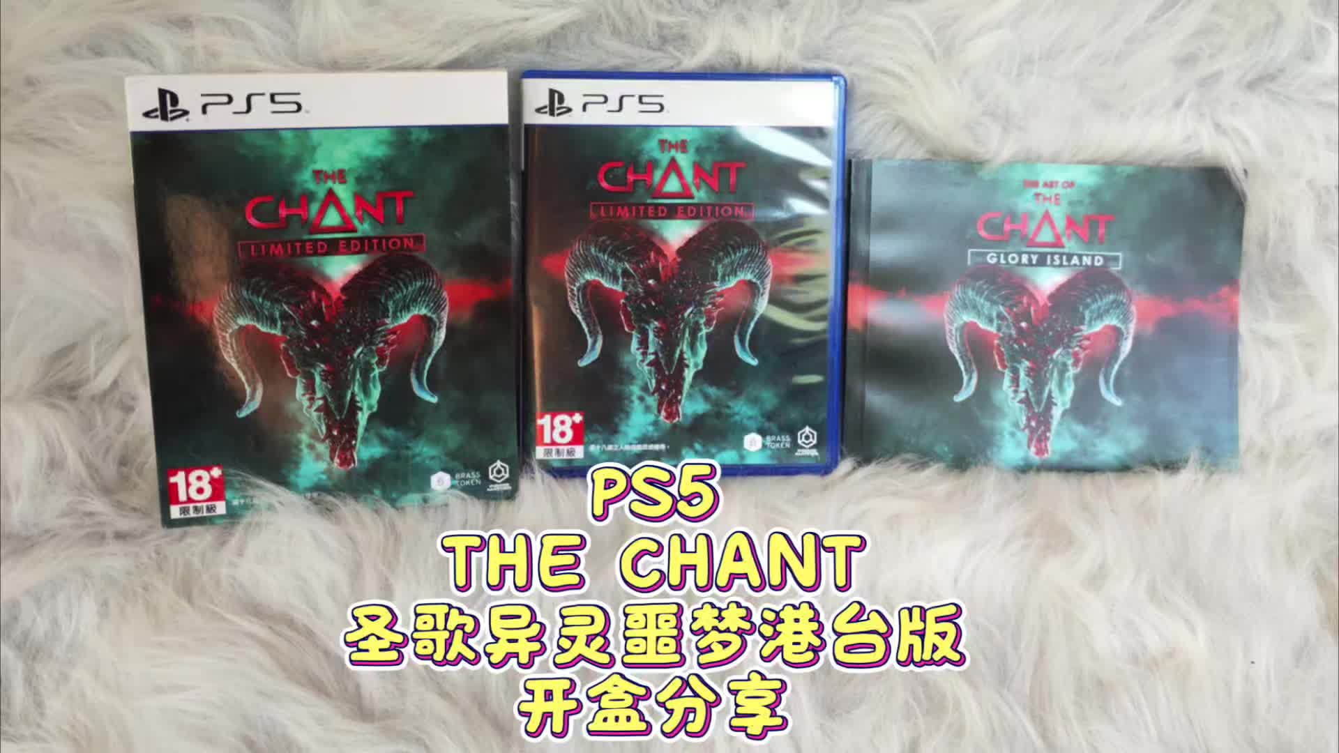ps5圣歌异灵噩梦港台版开箱分享#游戏 