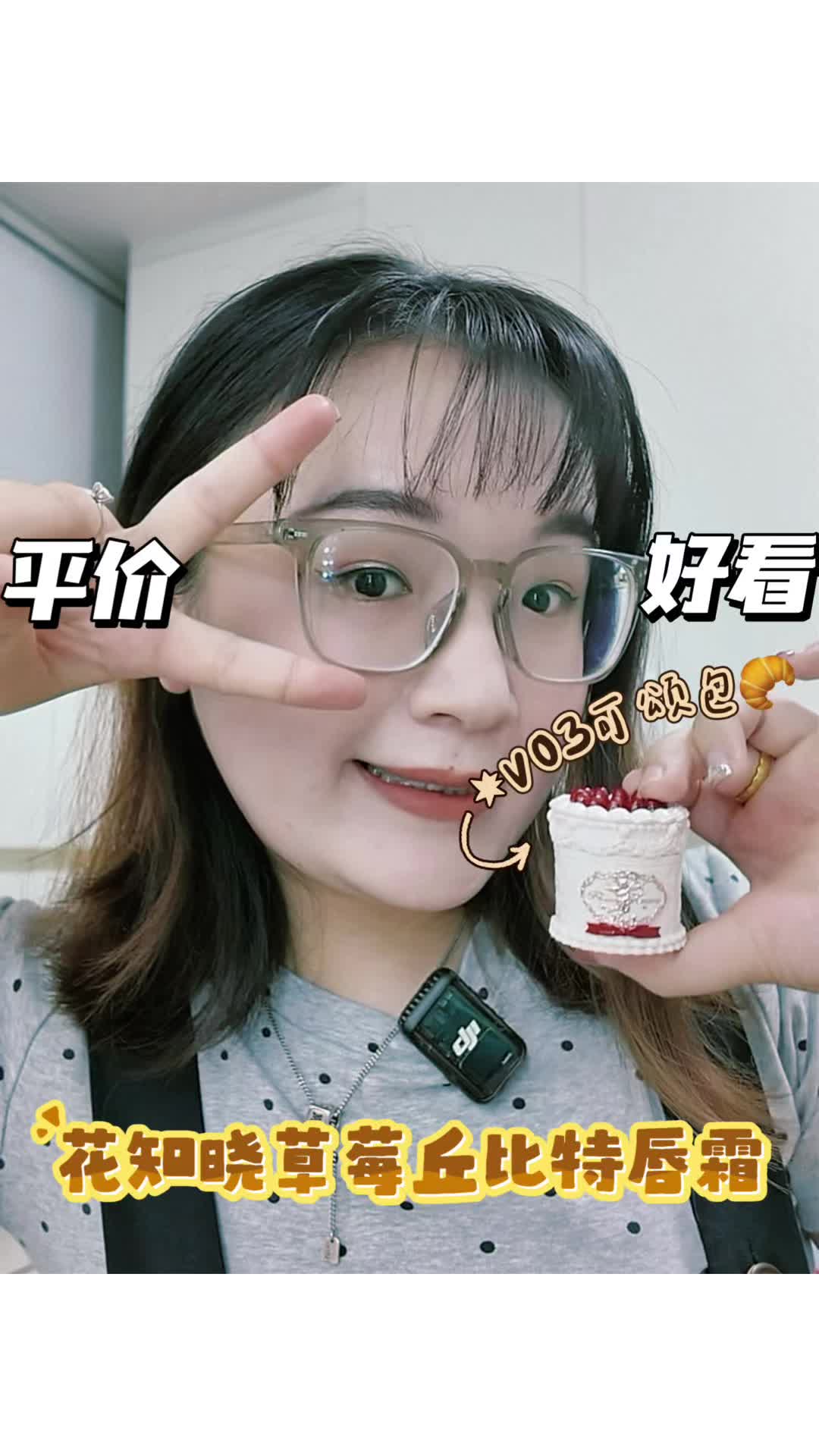 平价口红推荐|花知晓V03可颂包