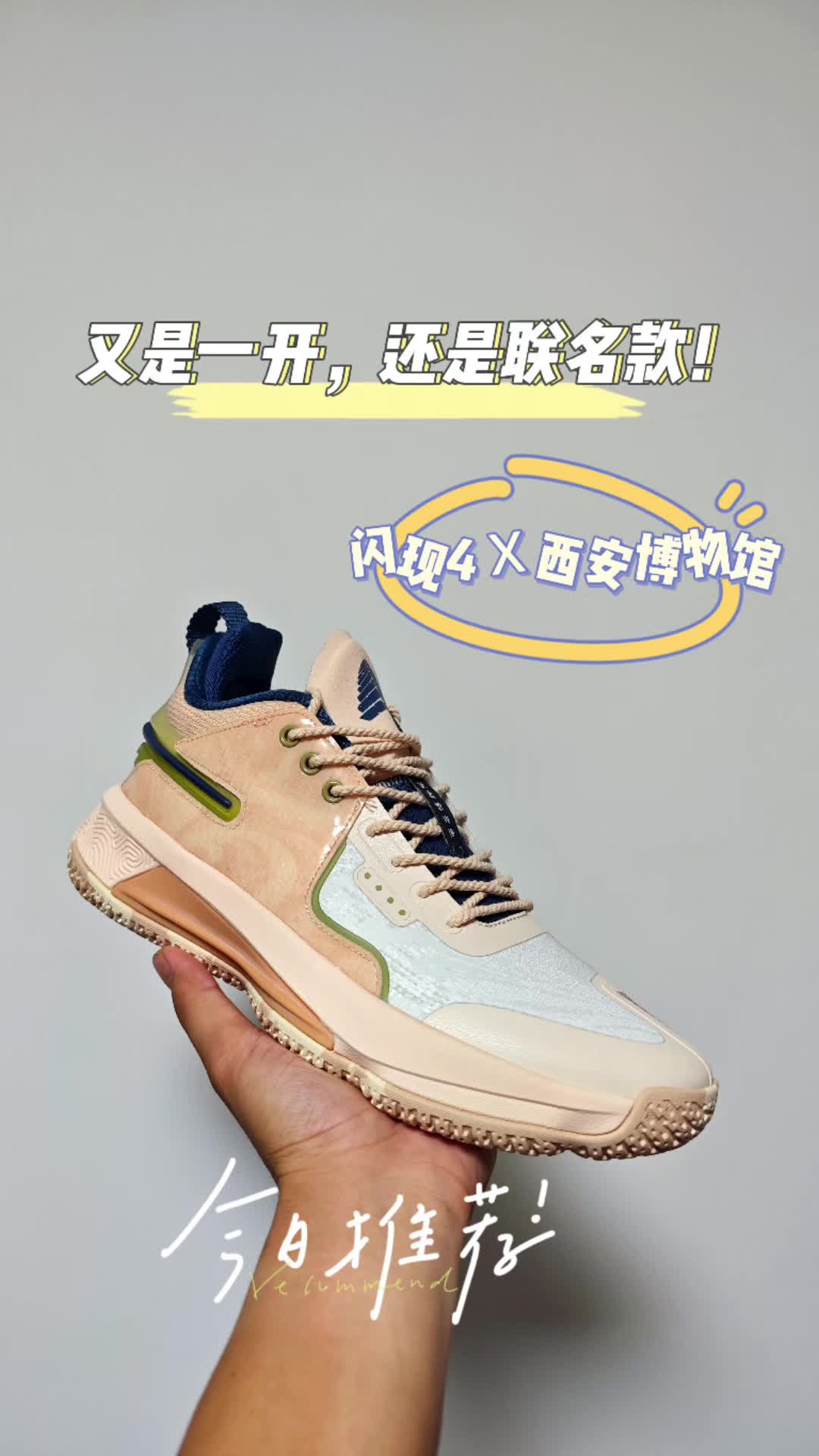 匹克闪现4西安博物馆联名