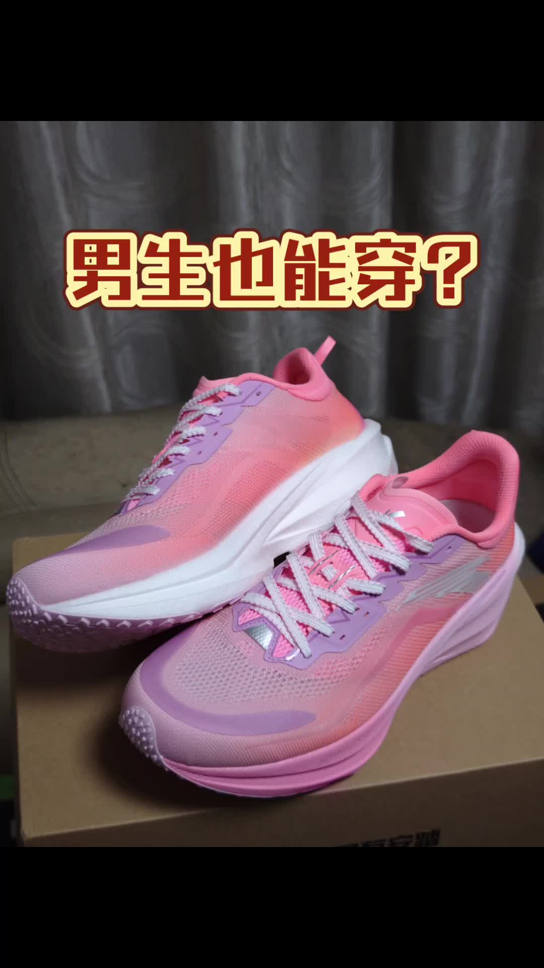 不来双小粉跑鞋你都不知道我有多猛！