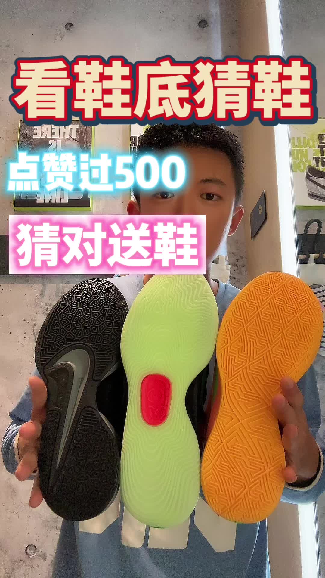 看鞋底猜鞋-你是真粉丝吗？