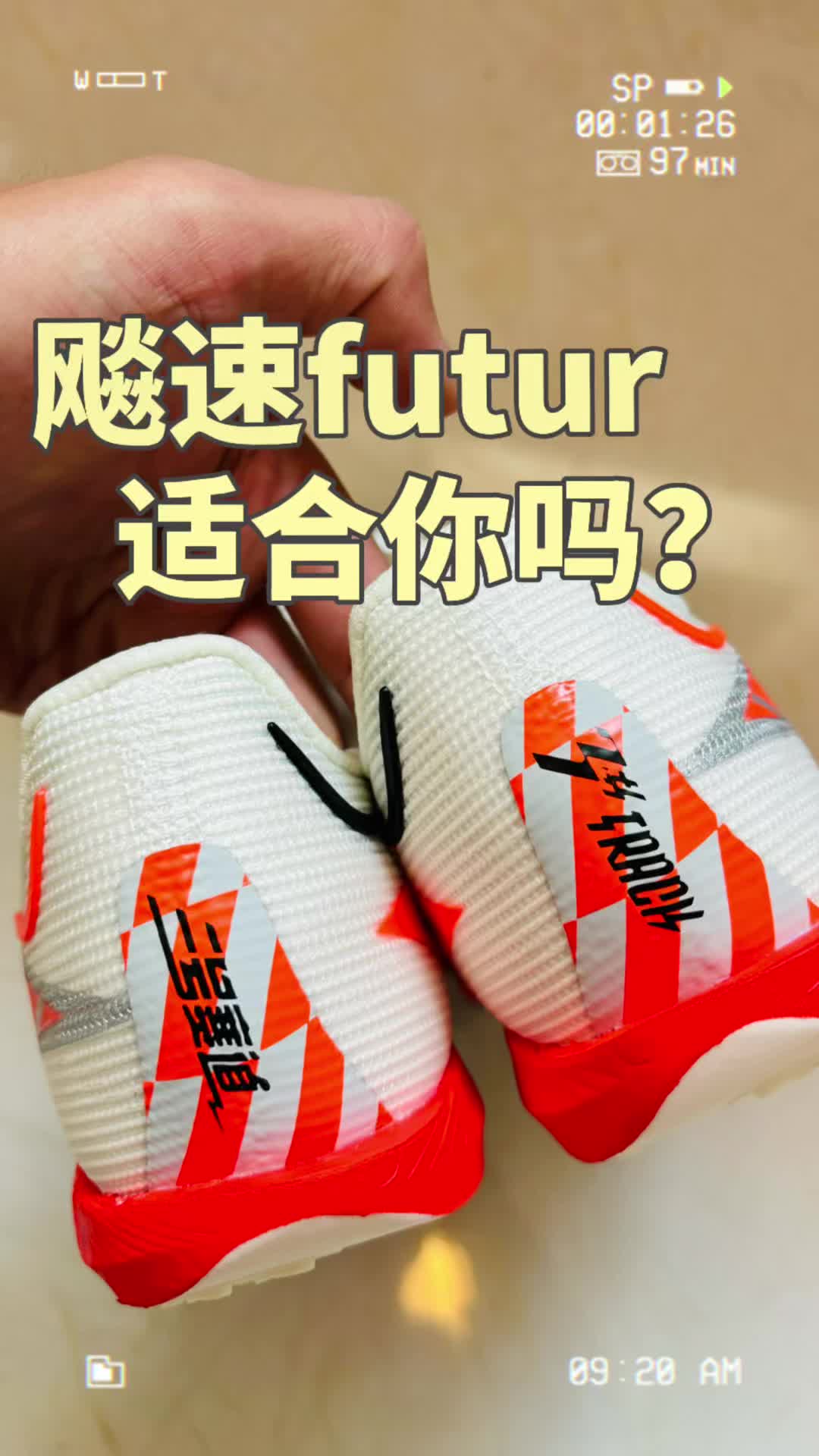 飚速future真的适合你吗？