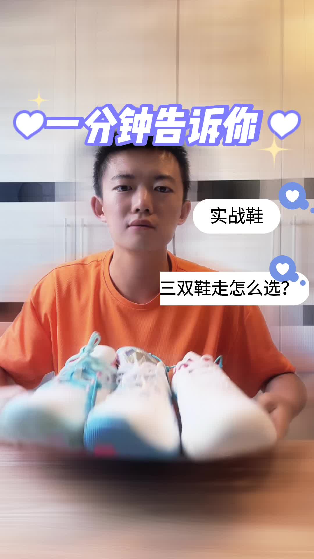 一分钟告诉你这三双鞋怎么选？