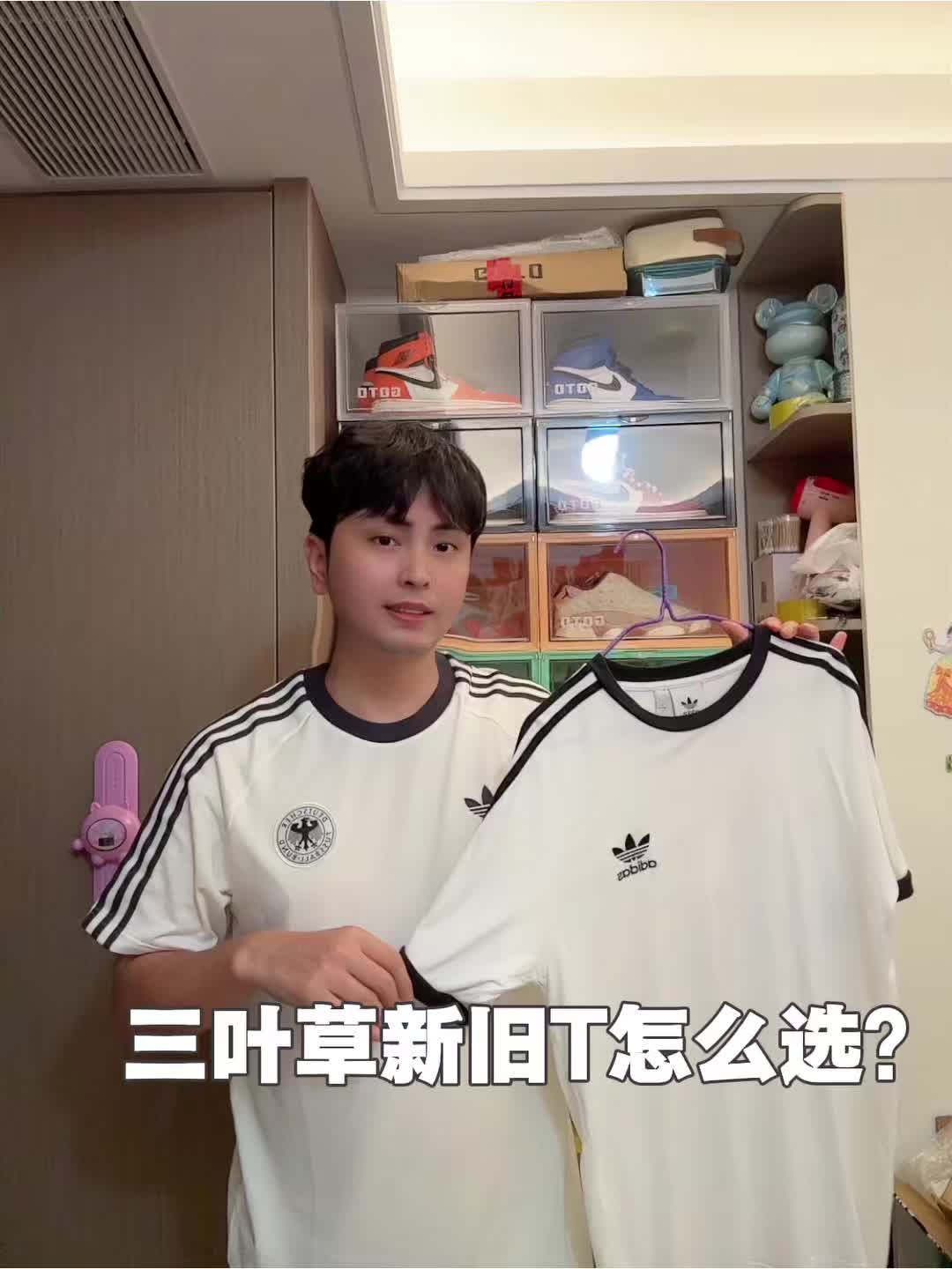 男生穿搭好物清单｜三叶草T选新款还是旧款❓