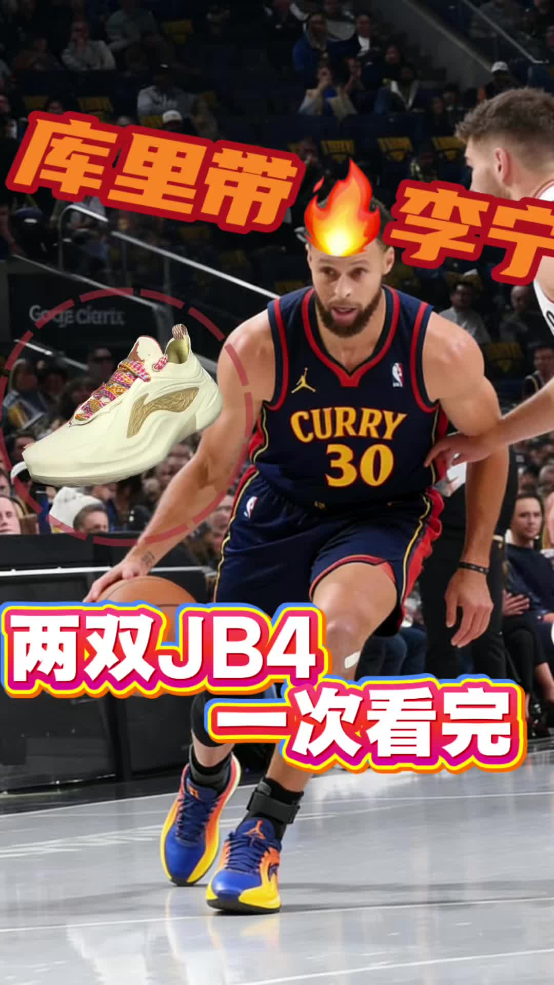 库里上脚款+马年限定 一次看完