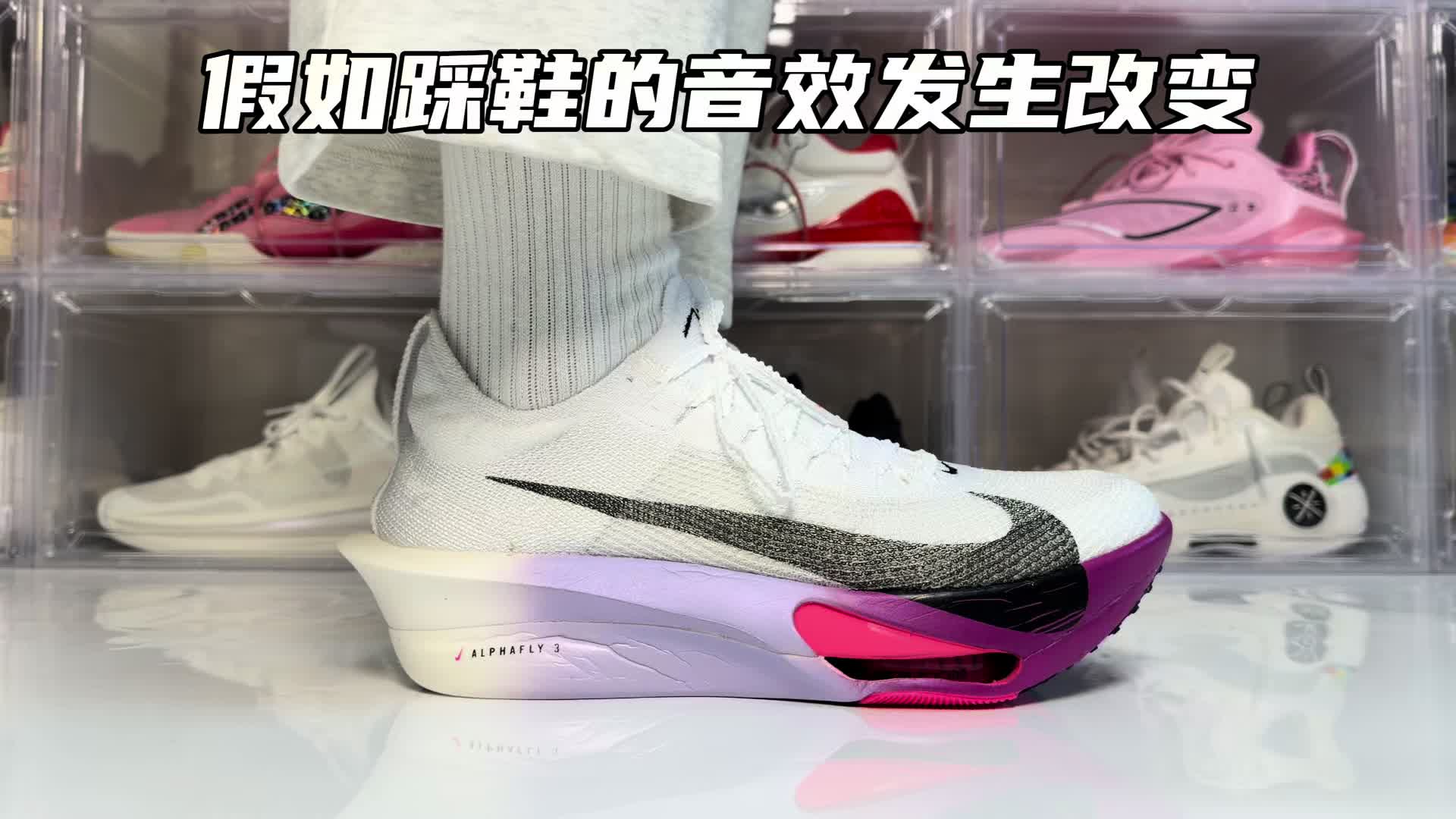 假如踩鞋的音效发生改变