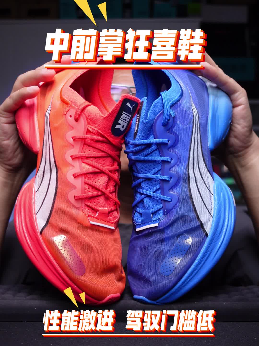 中前掌狂喜鞋