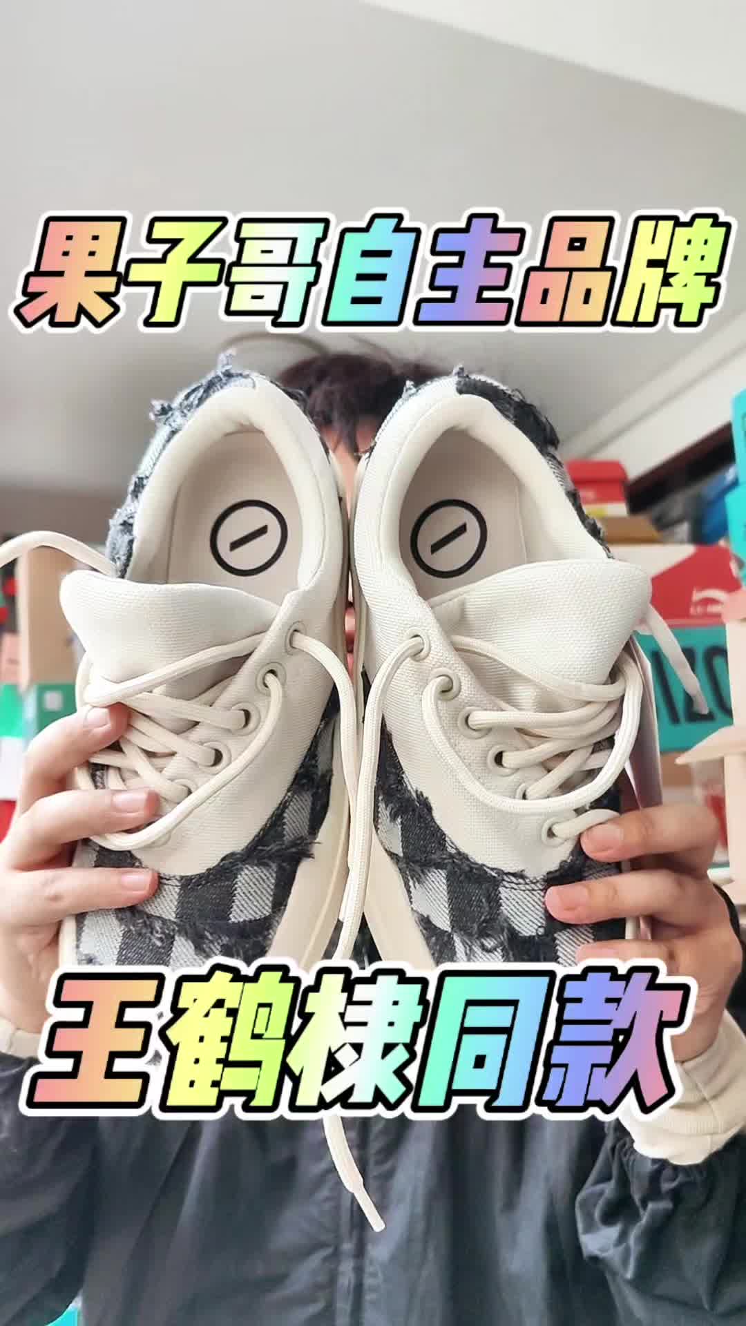 3开潮流穿搭王鹤棣同款仙豆板鞋推荐！