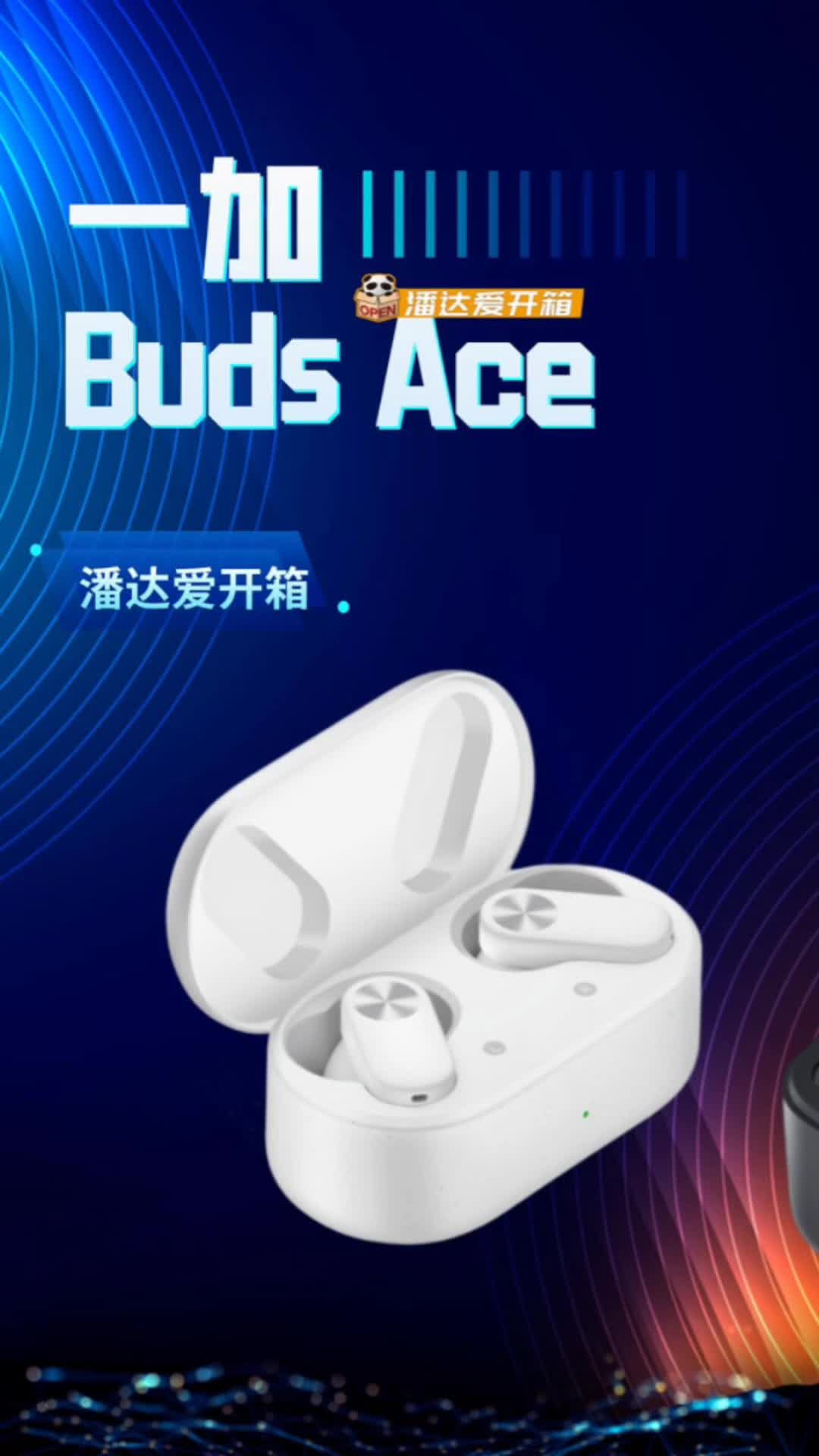 吃鸡选他：一加Buds  Ace开箱评测