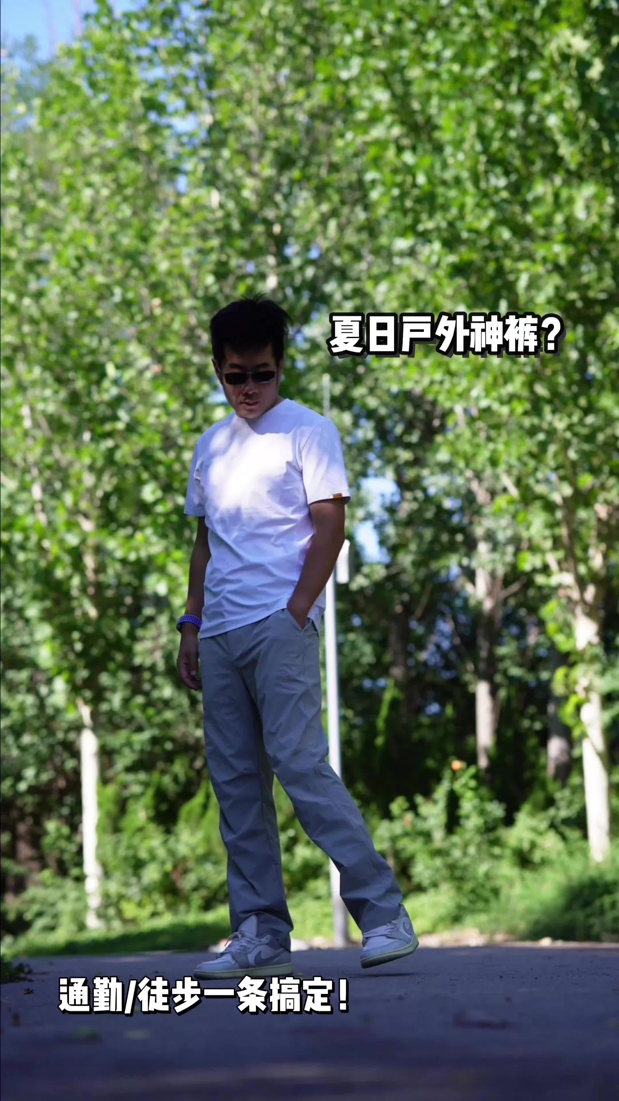 不吹不黑，这条伯希和T8风凌裤，到底是不是夏日户外天花板？
