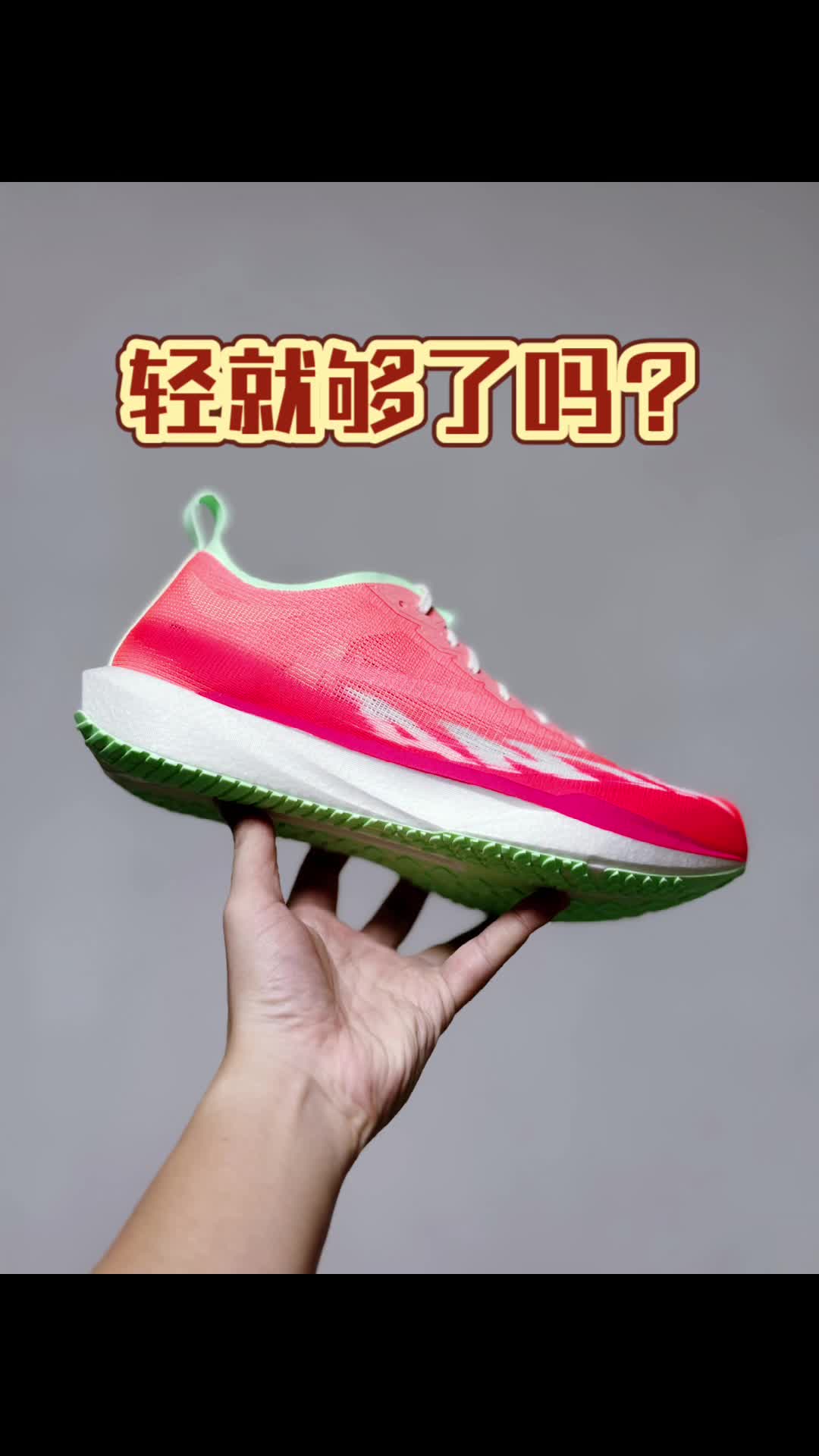 这双跟普通版有啥区别？