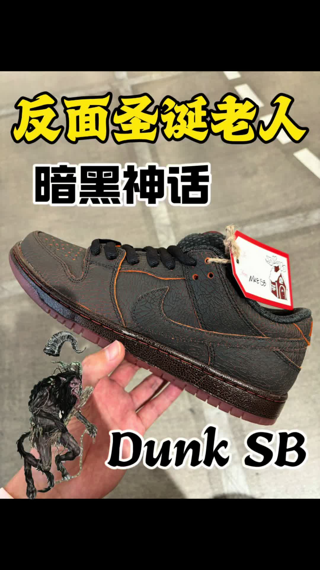 dunk sb新款反面圣诞节怪物-刮刮乐爆裂皮？