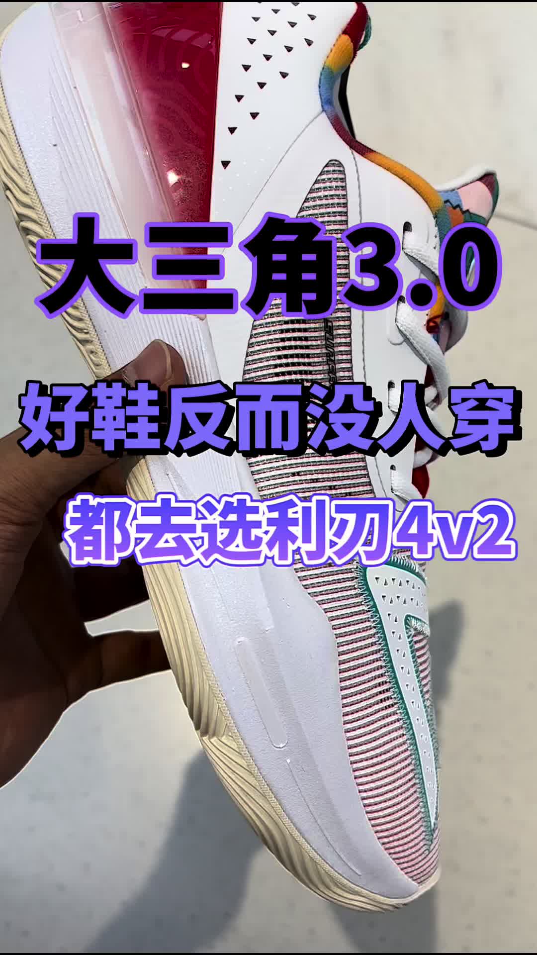 态极大三角3.0这么好穿