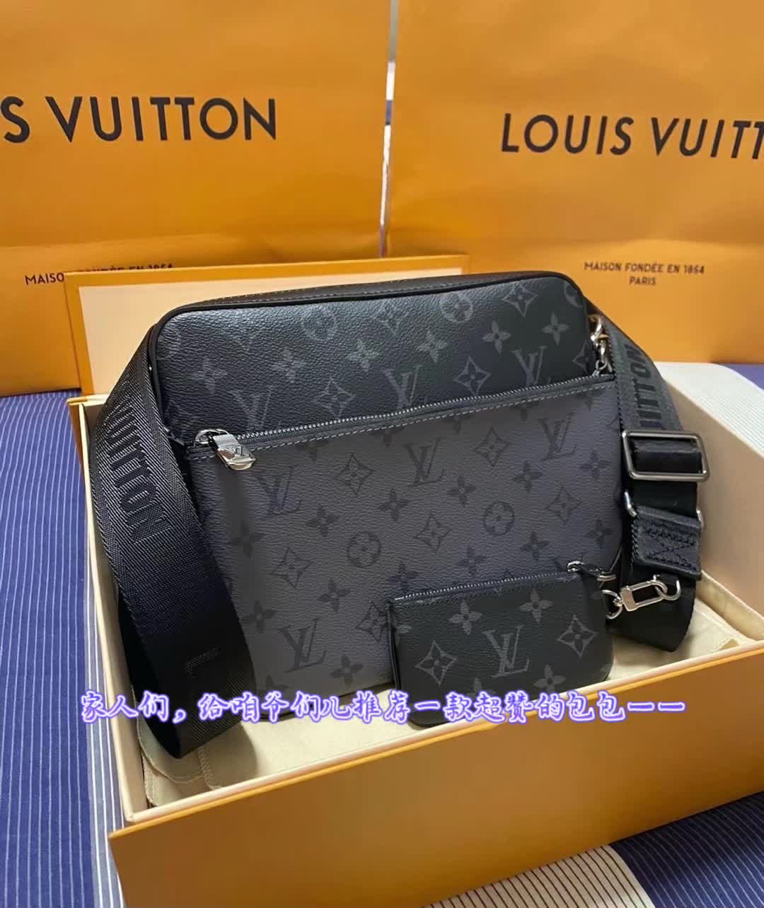 LV Trio老花三合一邮差包，型男必备