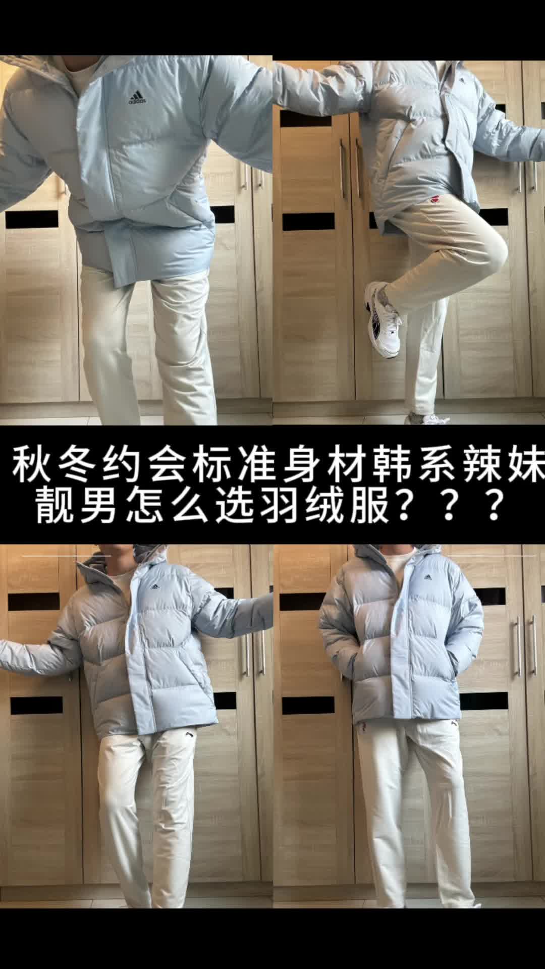 秋冬约会180男高韩系甜妹靓男怎么选羽绒服？