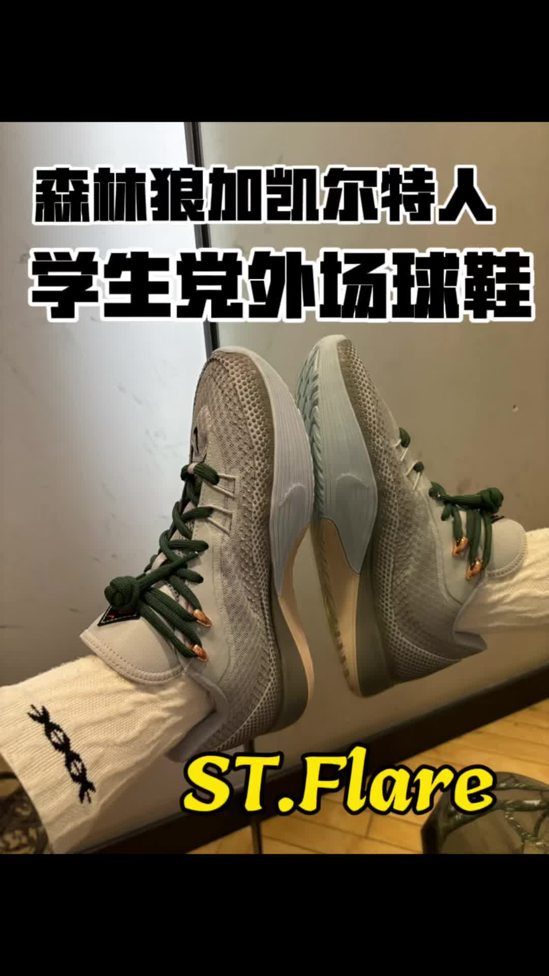学生党外场球鞋怎么选？