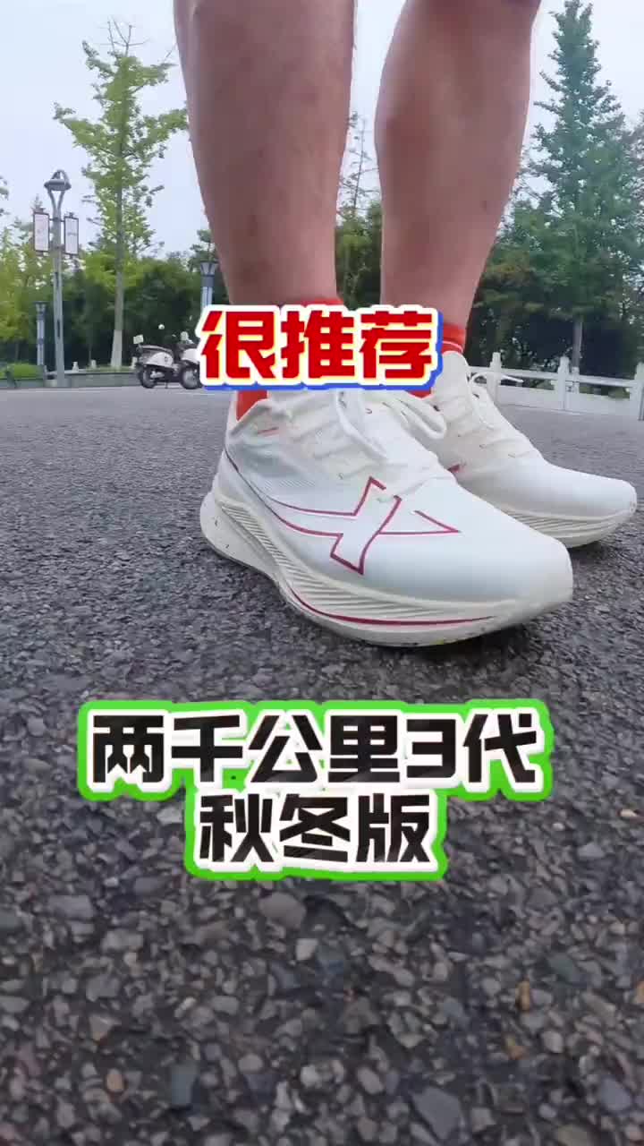 特步两千公里3代