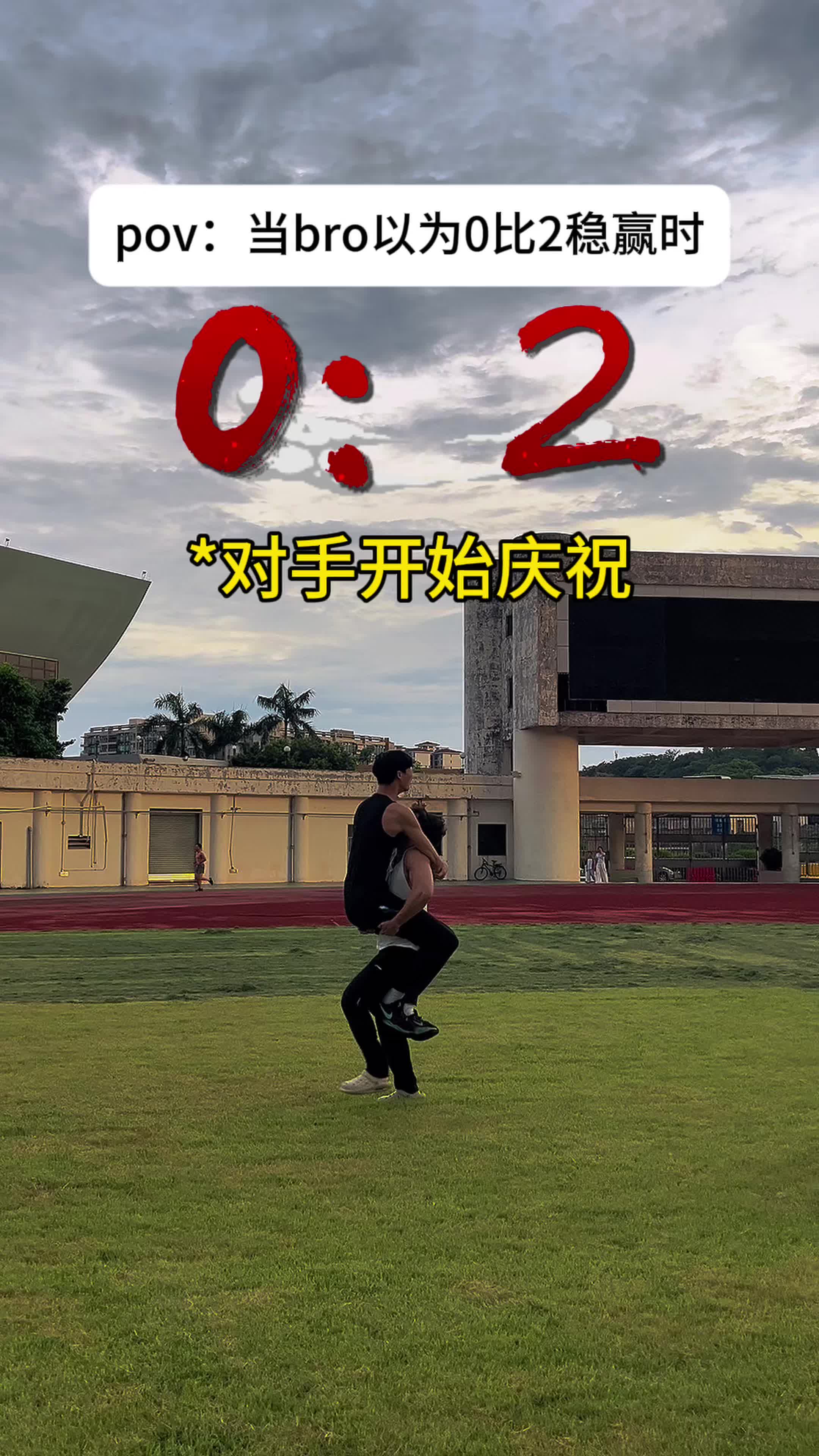 当bro以为稳了