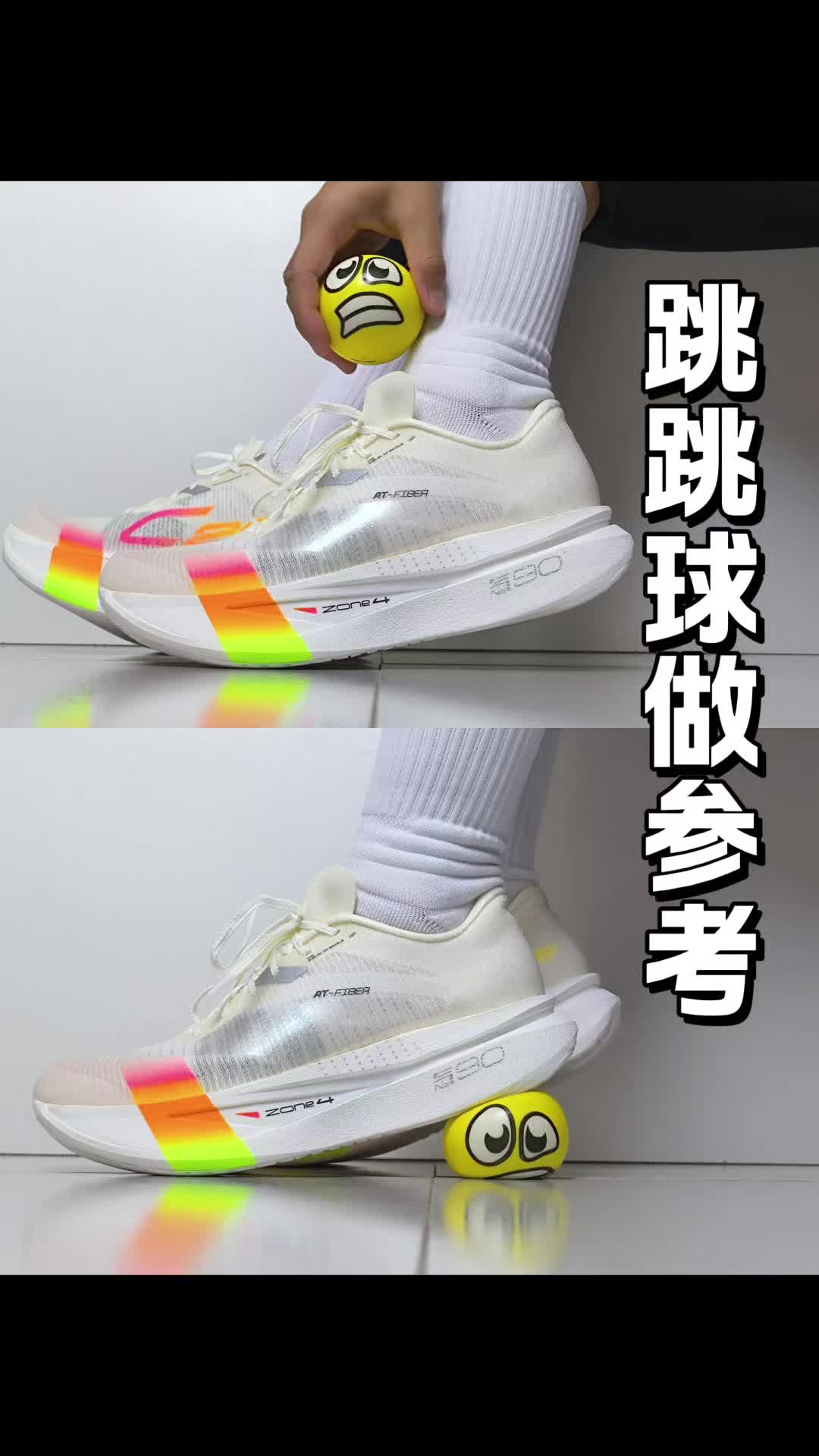 跑鞋测评｜中底的回弹用跳跳球做参考