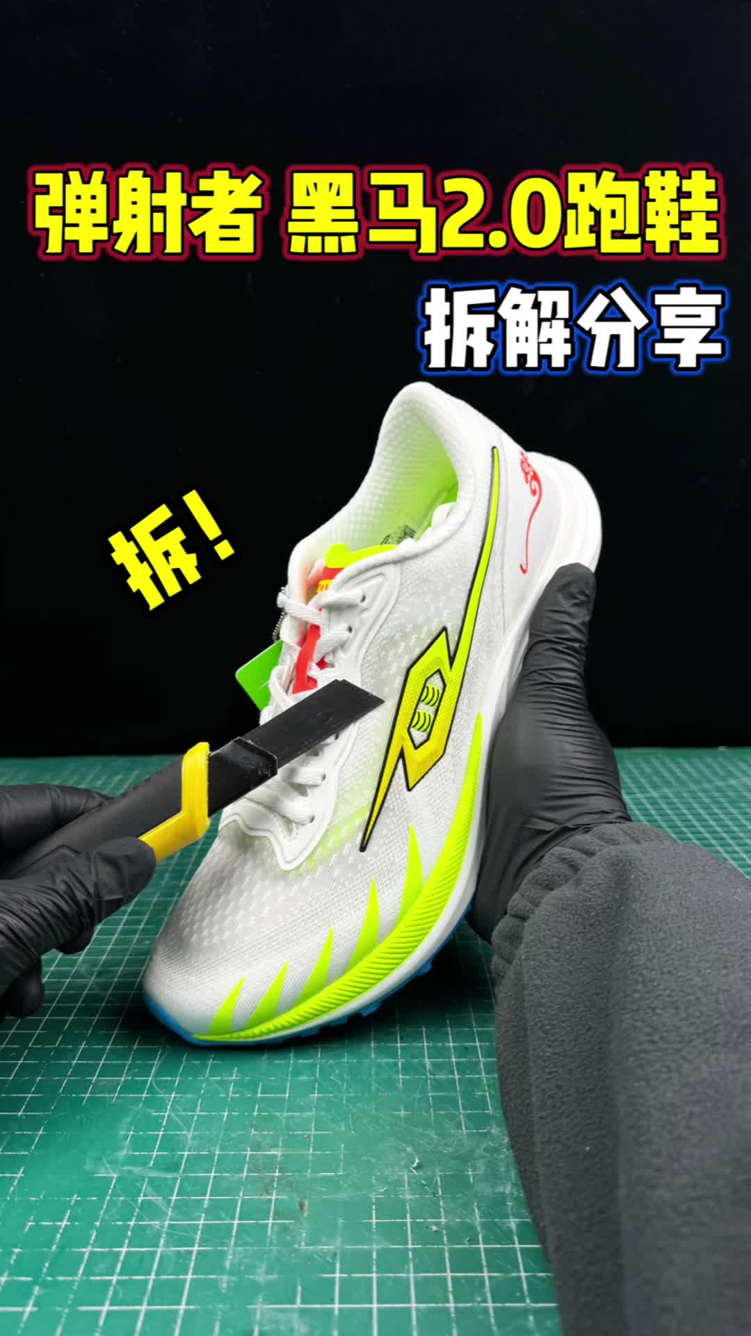 碳射者黑马2.0拆解分享