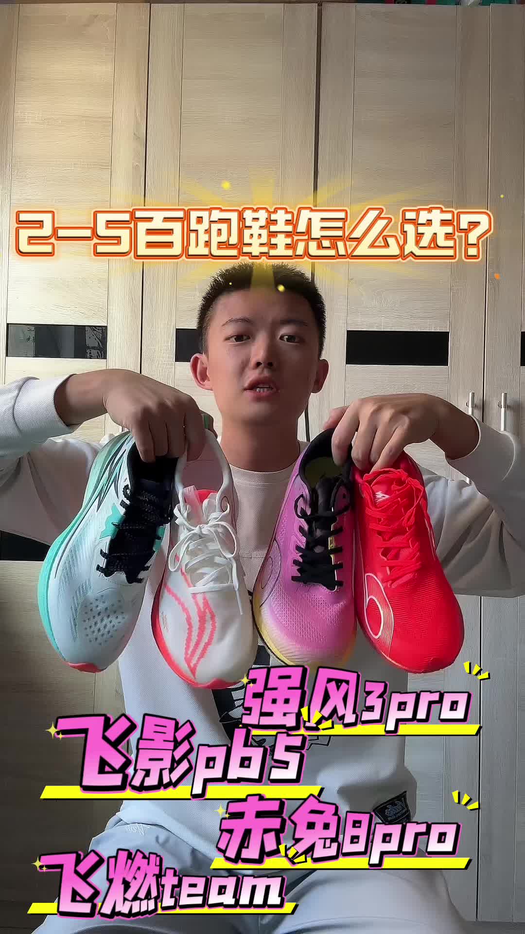 2-5开跑鞋怎么选？