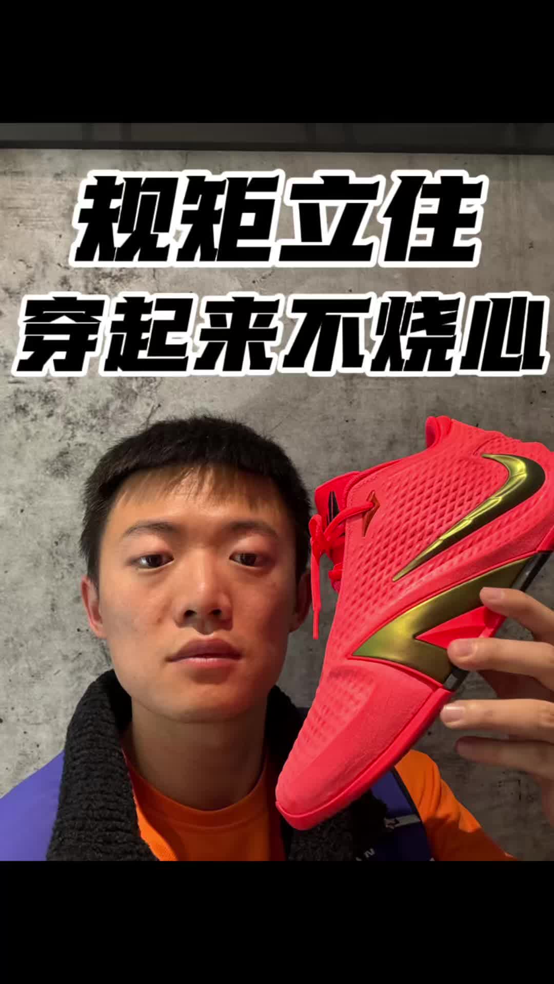 莫兰特4规矩没立住，穿起来很烧心！