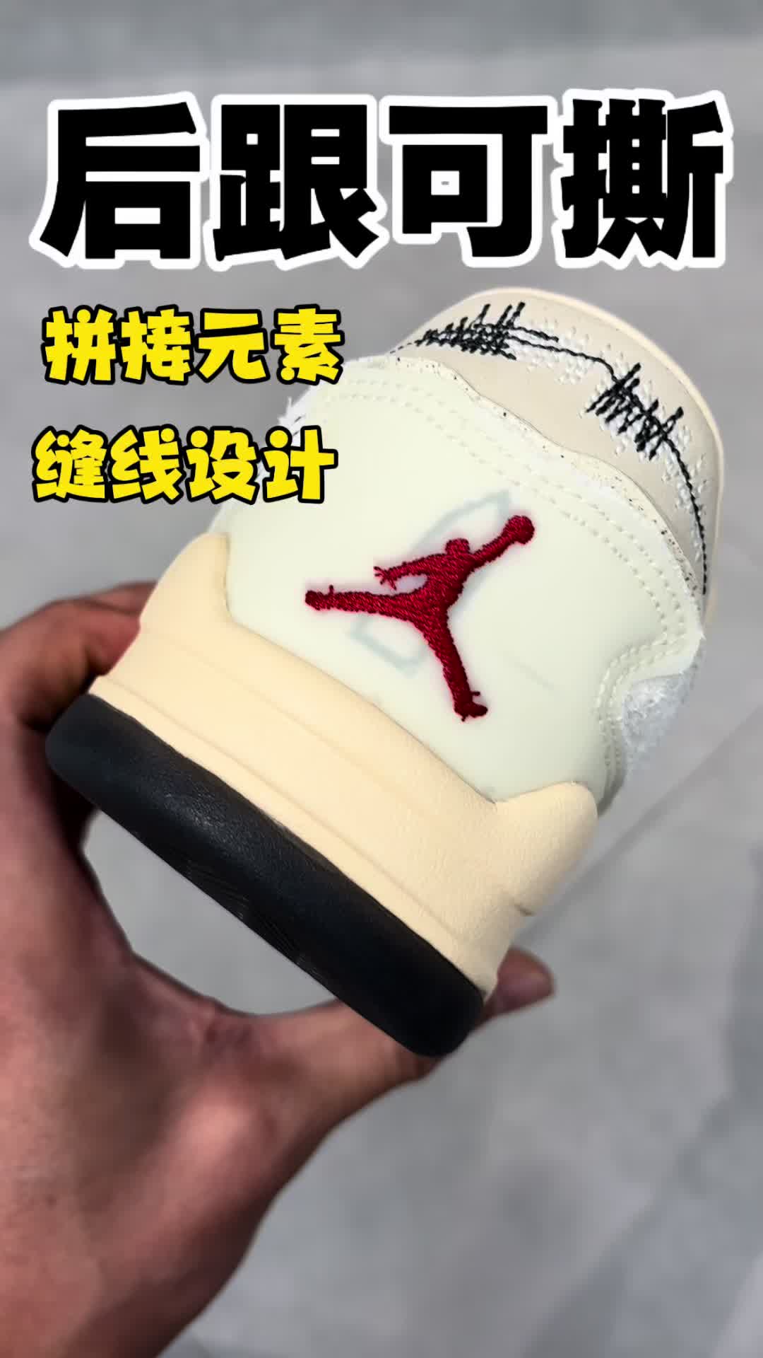 后跟可撕？联名jordan篮球鞋