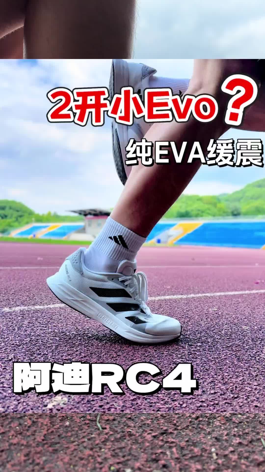 薄底万金油RC4‼️200档短跑加速器⁉️#跑鞋 #晒出我的人生跑鞋 #阿迪 #200档跑鞋推荐