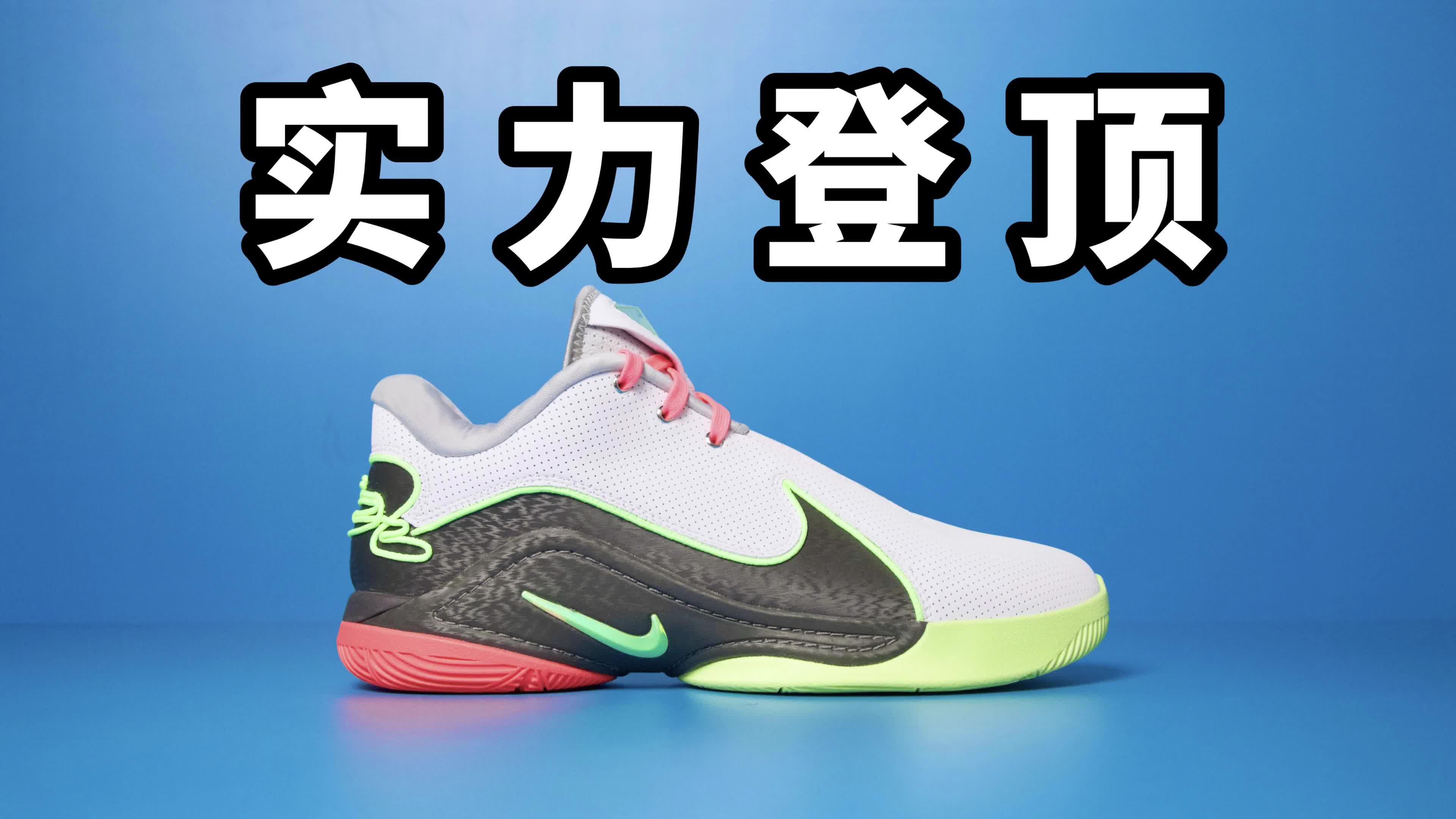 【实战测评】LBJ22 今年锋线最强战力！