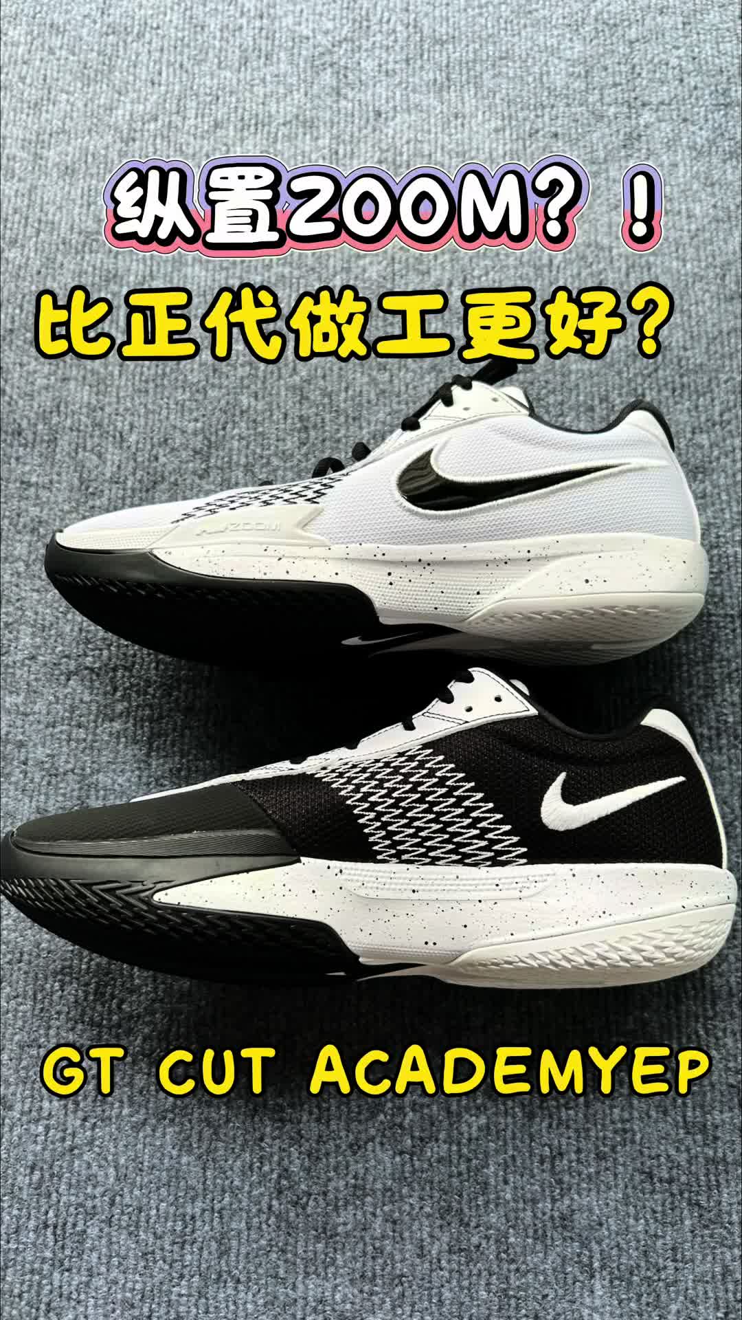 GT Cut 支线，纵置ZOOM，比正代做工好？！