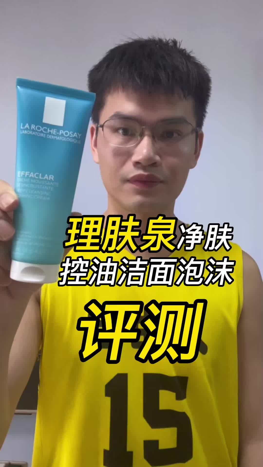 第112支理肤泉净肤控油洁面泡沫评测，实际体验如何？有什么作用？