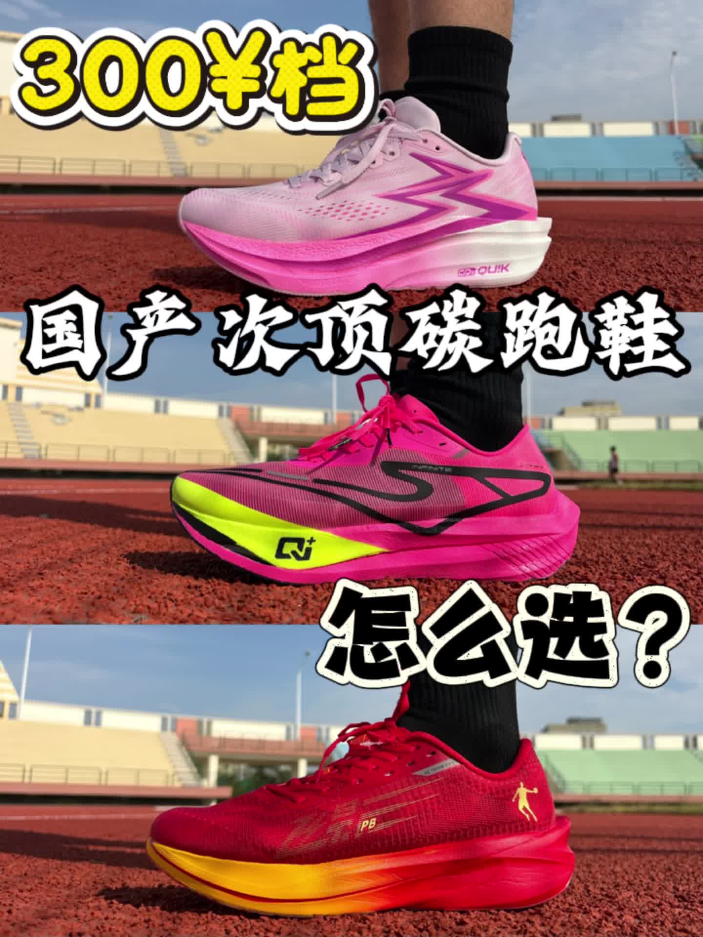 300元档跑鞋推荐