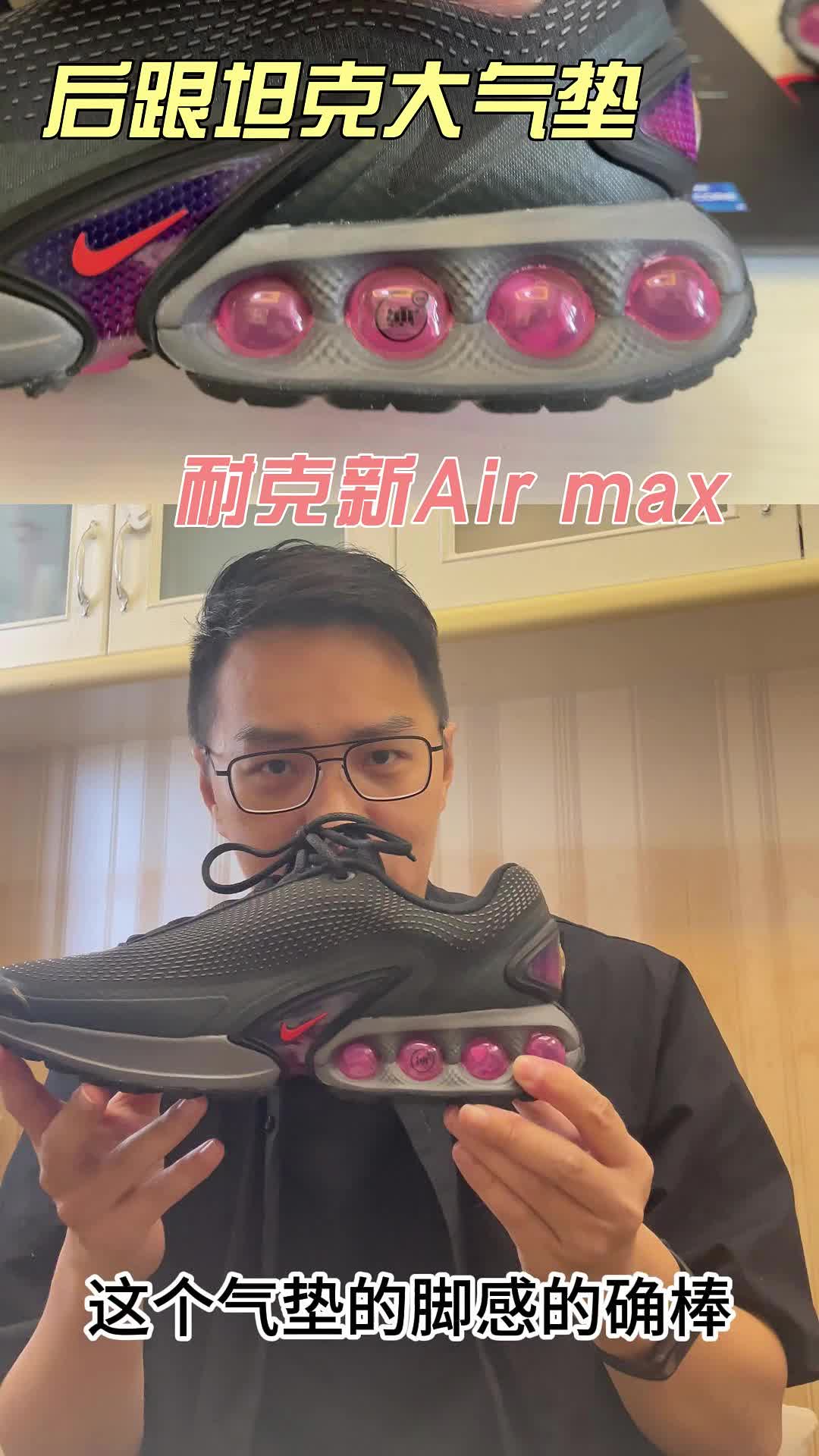 后跟坦克大气垫，耐克新airmax