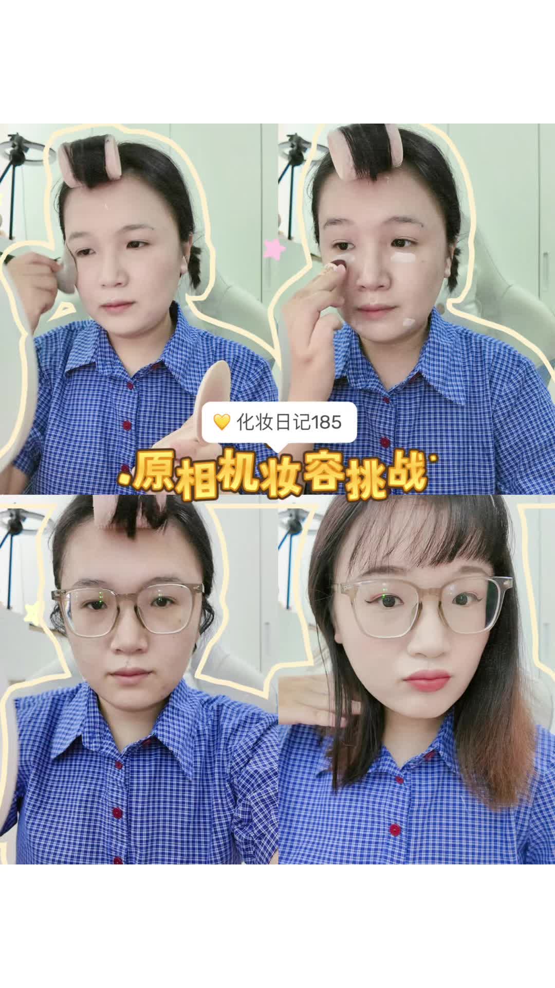 化妆日记185