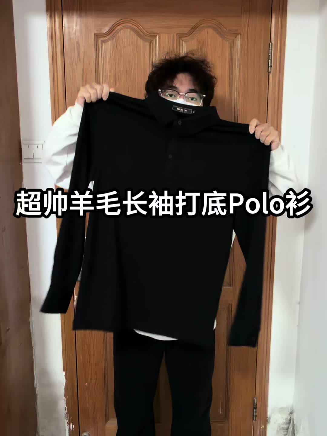 基础款拿捏冬季穿搭｜羊毛打底长袖Polo衫很nice❗️