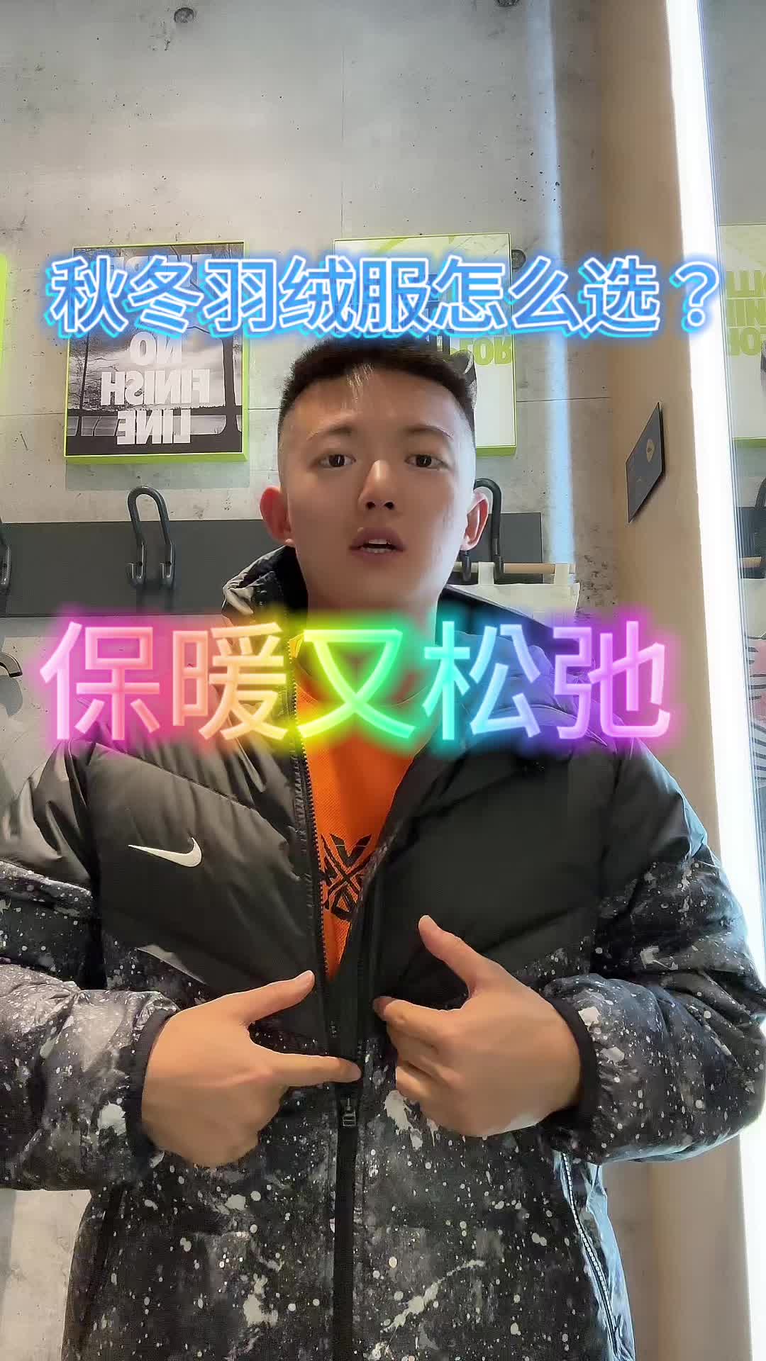 秋冬羽绒服怎么选？