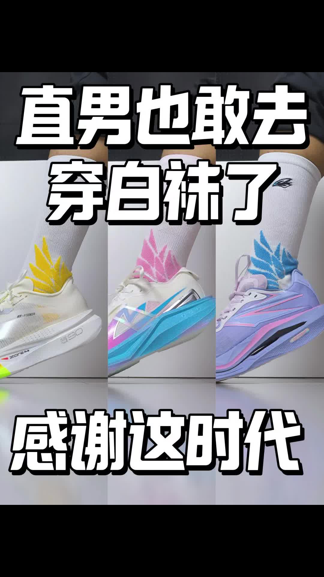 直男也敢穿白袜大胆出街了～