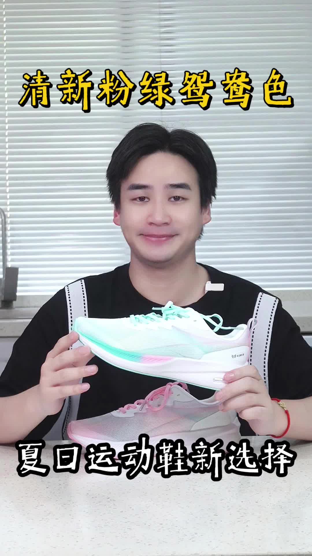 清新粉绿鸳鸯色👟夏日运动鞋新选择