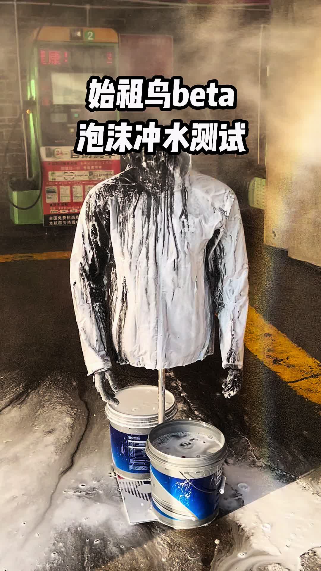 始祖鸟beta泡沫冲水测试 来看彩虹～