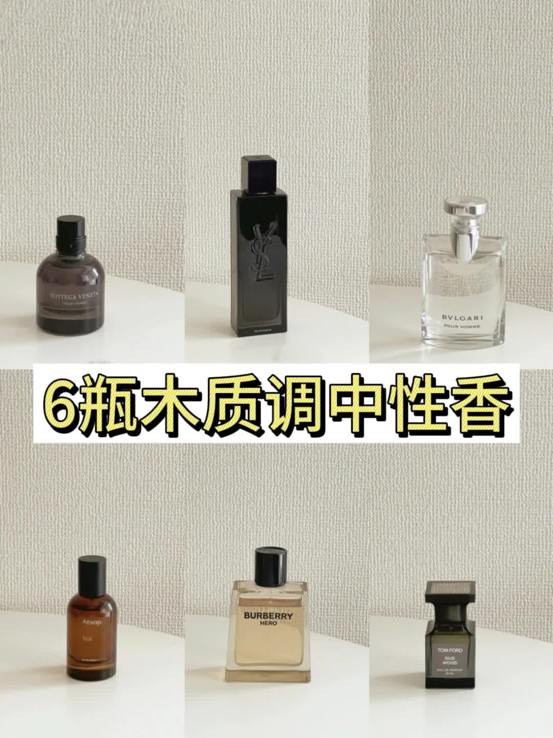 真的离不开木质调香水♥