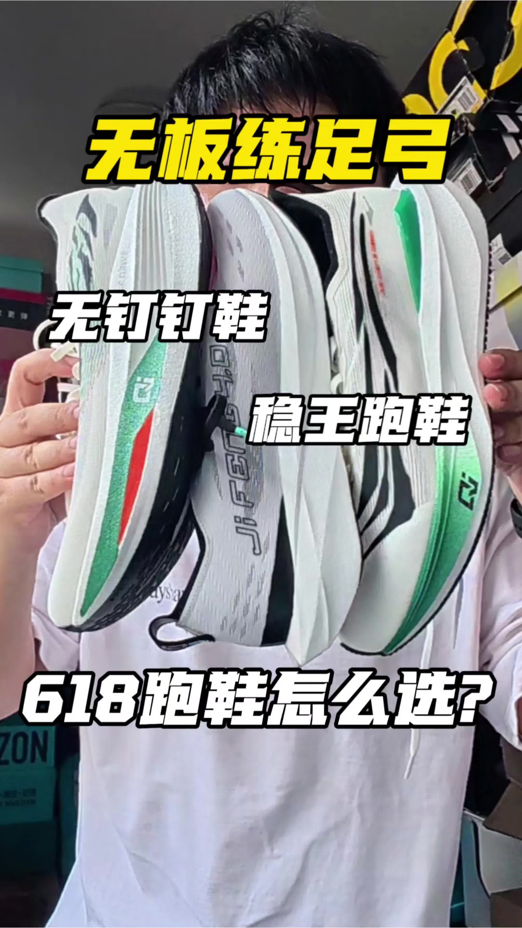 三款热门跑鞋芷境4绝尘5极风4！谁是你的菜？
