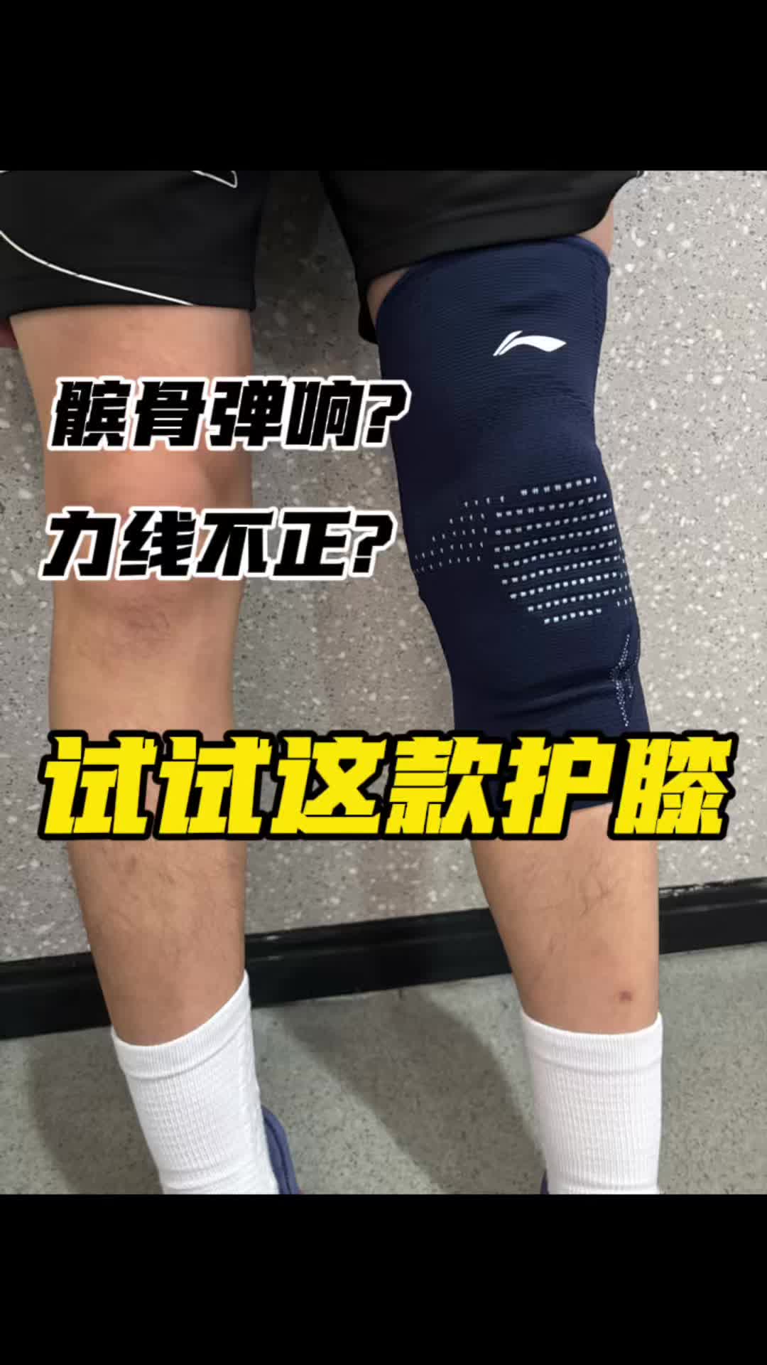 李宁护膝PRO，跑跳都稳得住膝盖