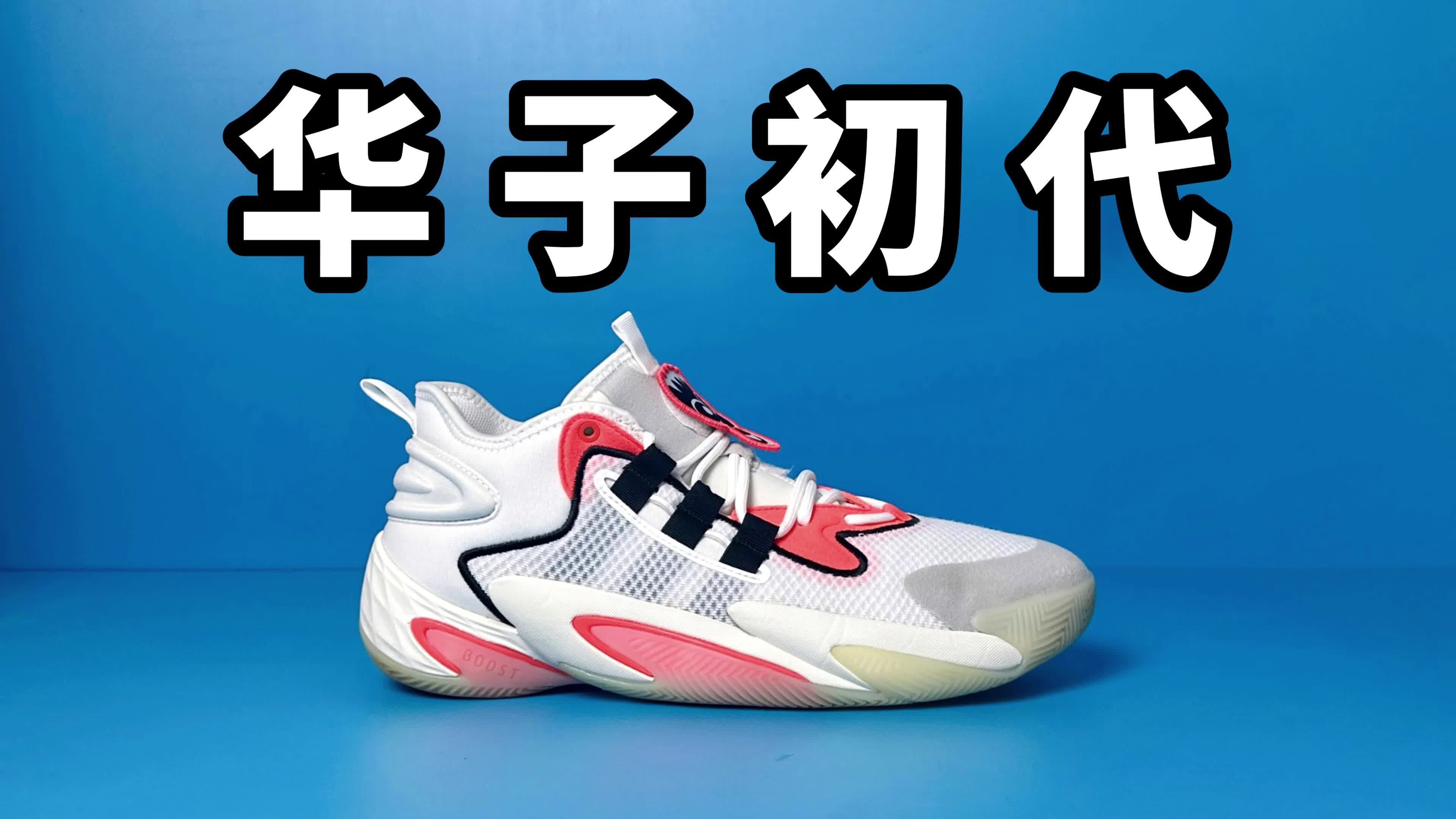 【实战测评】BYW Select 华子初代！